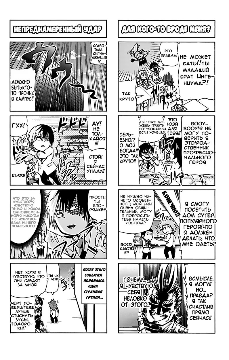 Read My Hero Academia Smash!! (Моя геройская академия Smash!!) Manga Online