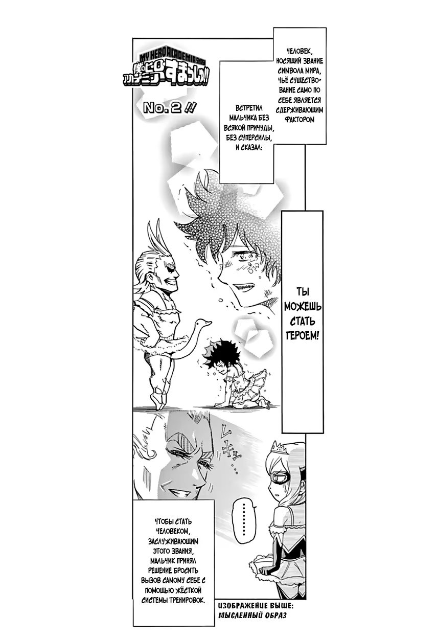 Read My Hero Academia Smash!! (Моя геройская академия Smash!!) Manga Online