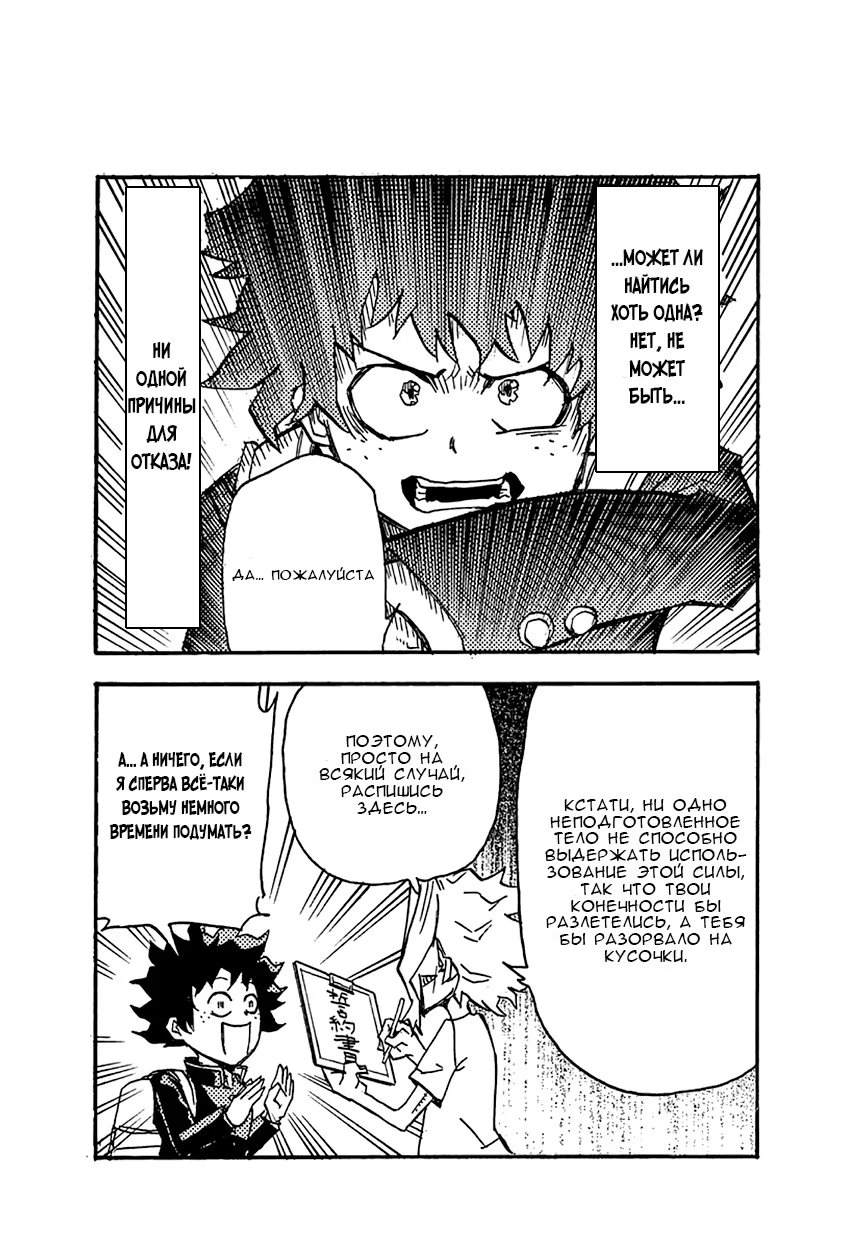 Read My Hero Academia Smash!! (Моя геройская академия Smash!!) Manga Online