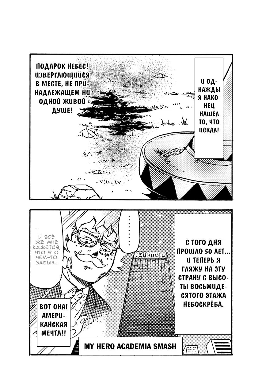 Read My Hero Academia Smash!! (Моя геройская академия Smash!!) Manga Online