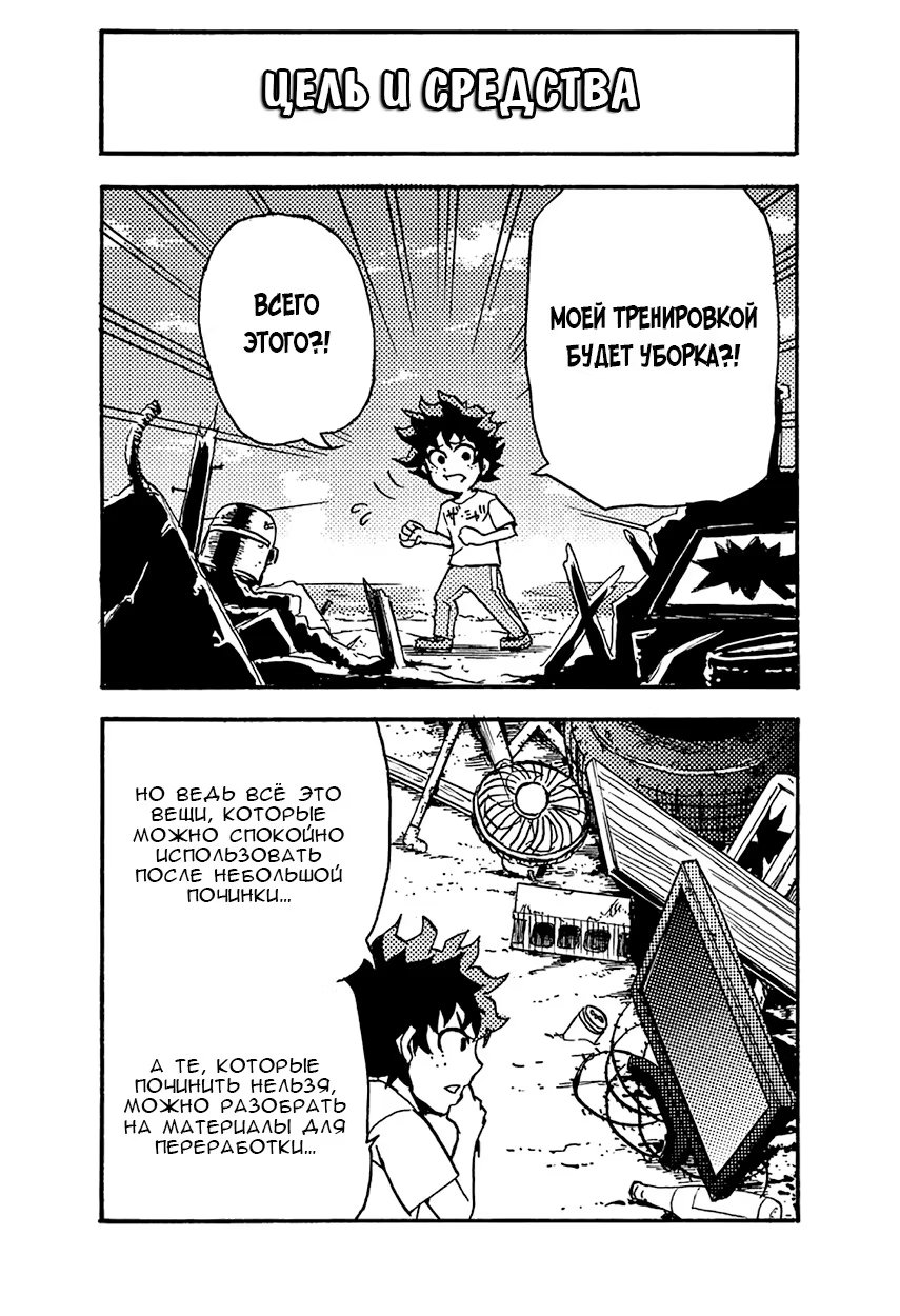 Read My Hero Academia Smash!! (Моя геройская академия Smash!!) Manga Online