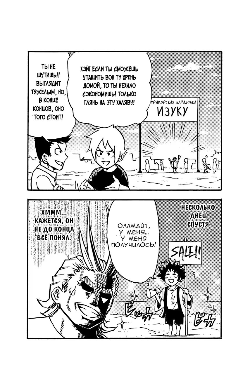 Read My Hero Academia Smash!! (Моя геройская академия Smash!!) Manga Online