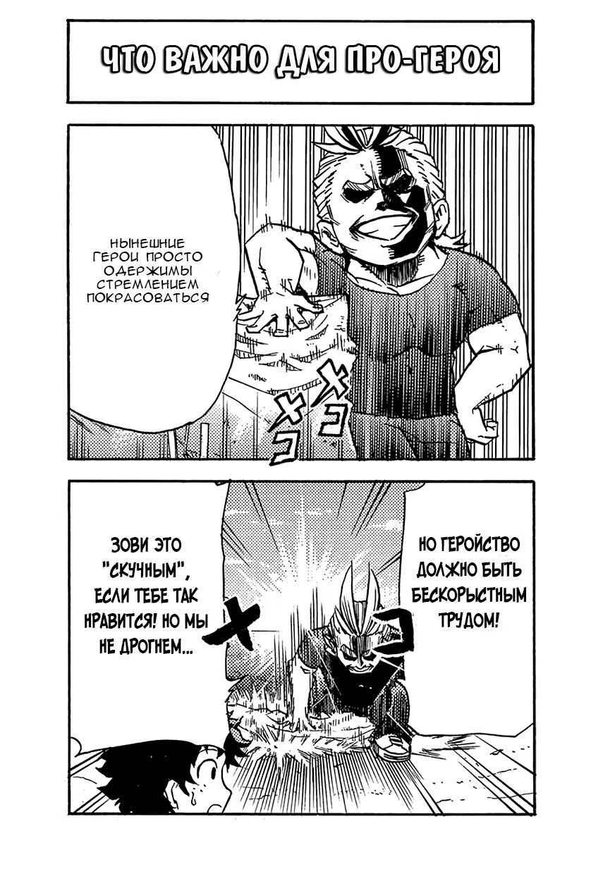 Read My Hero Academia Smash!! (Моя геройская академия Smash!!) Manga Online