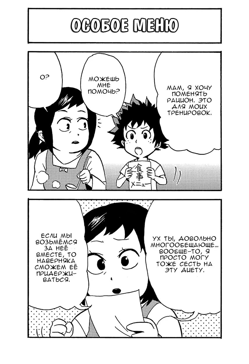 Read My Hero Academia Smash!! (Моя геройская академия Smash!!) Manga Online