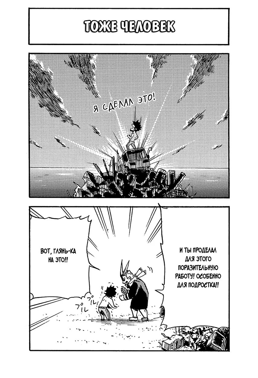 Read My Hero Academia Smash!! (Моя геройская академия Smash!!) Manga Online