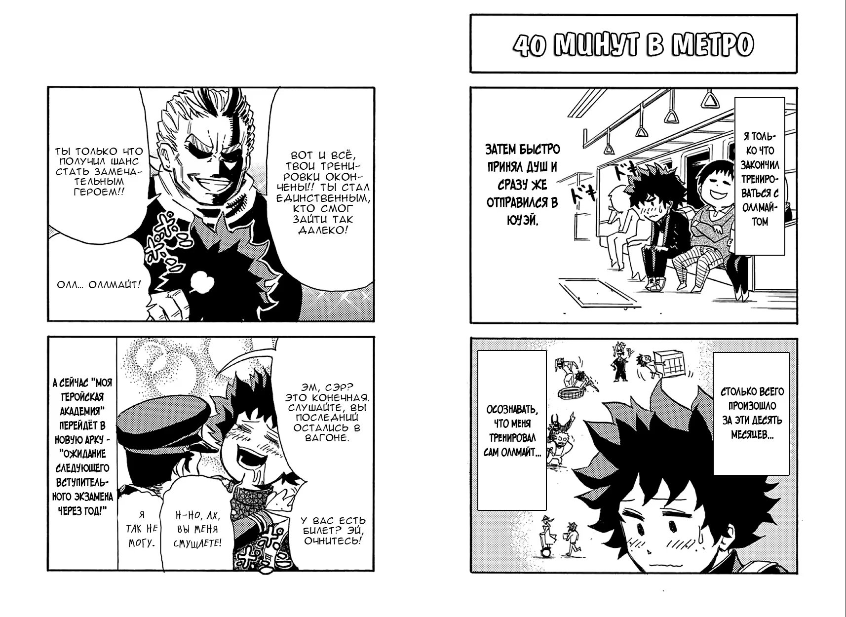 Read My Hero Academia Smash!! (Моя геройская академия Smash!!) Manga Online