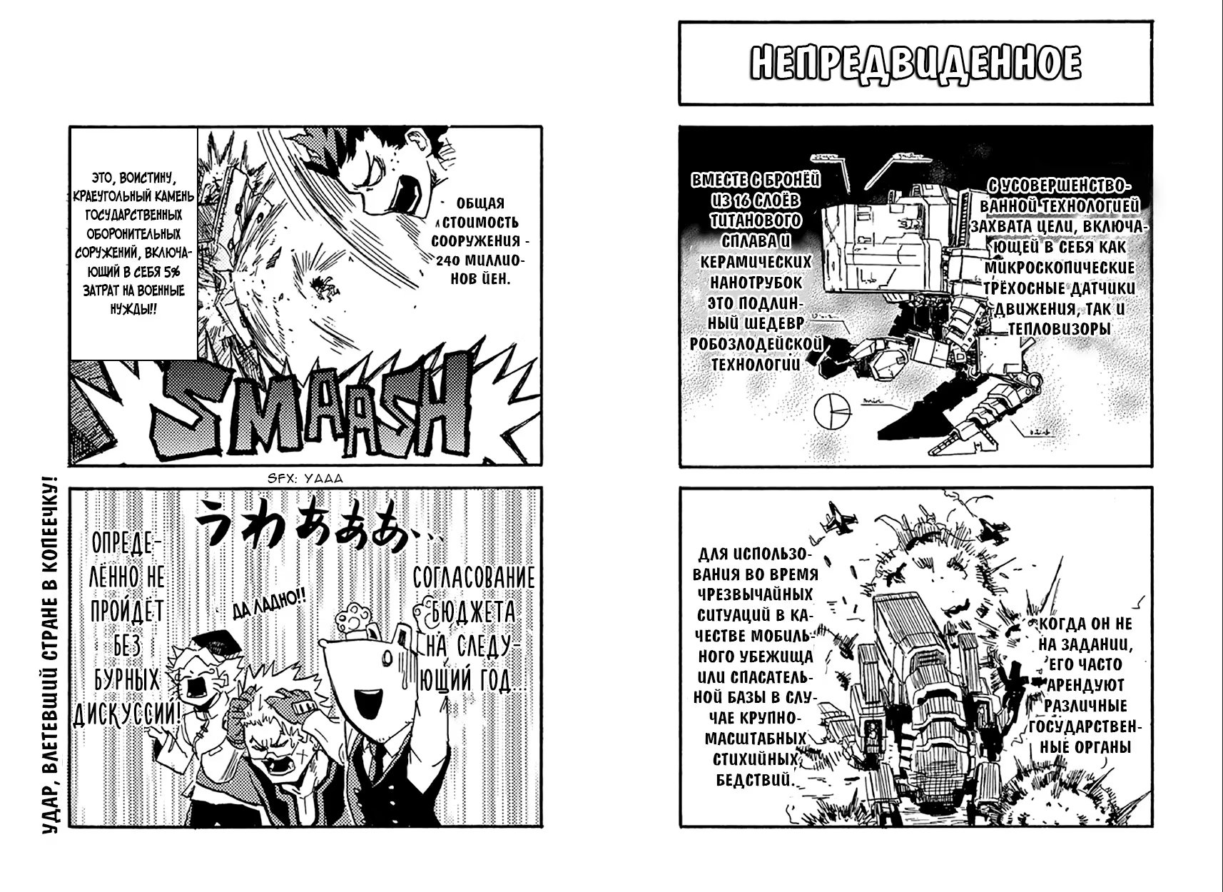 Read My Hero Academia Smash!! (Моя геройская академия Smash!!) Manga Online