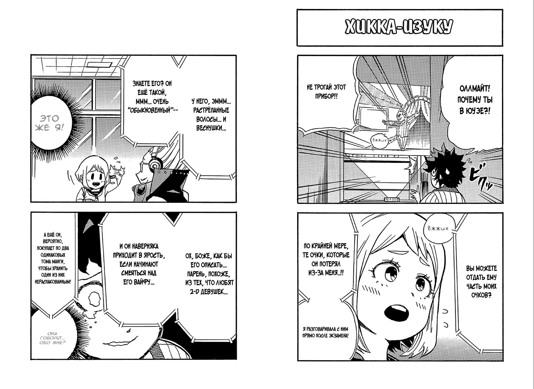 Read My Hero Academia Smash!! (Моя геройская академия Smash!!) Manga Online