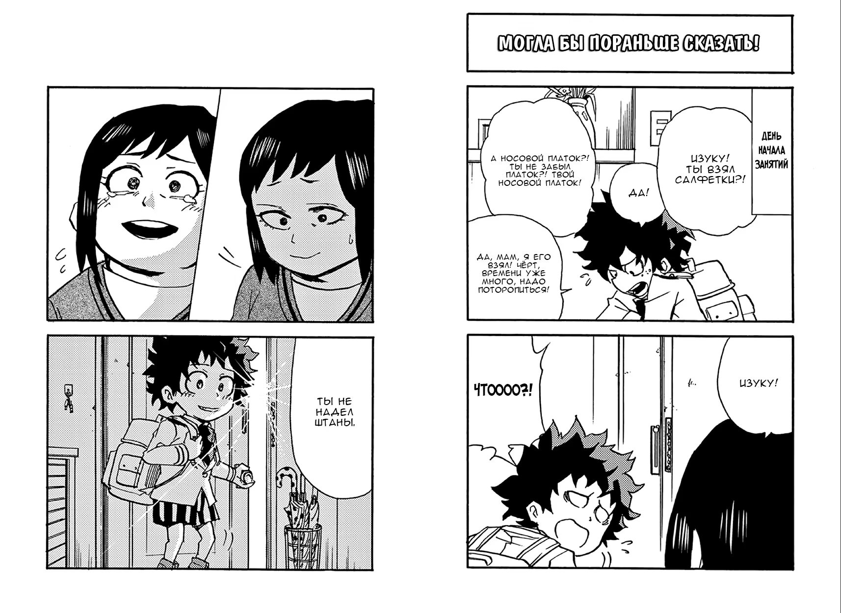 Read My Hero Academia Smash!! (Моя геройская академия Smash!!) Manga Online