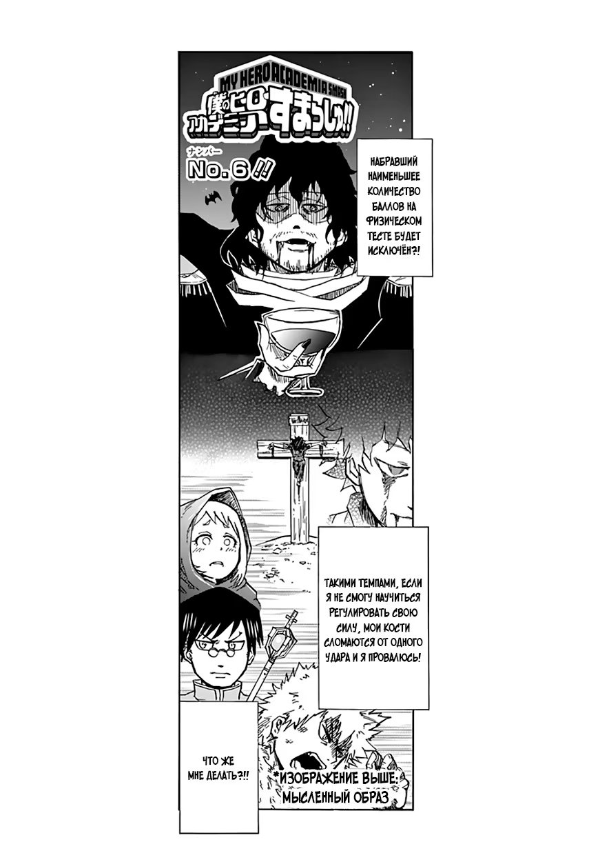 Read My Hero Academia Smash!! (Моя геройская академия Smash!!) Manga Online