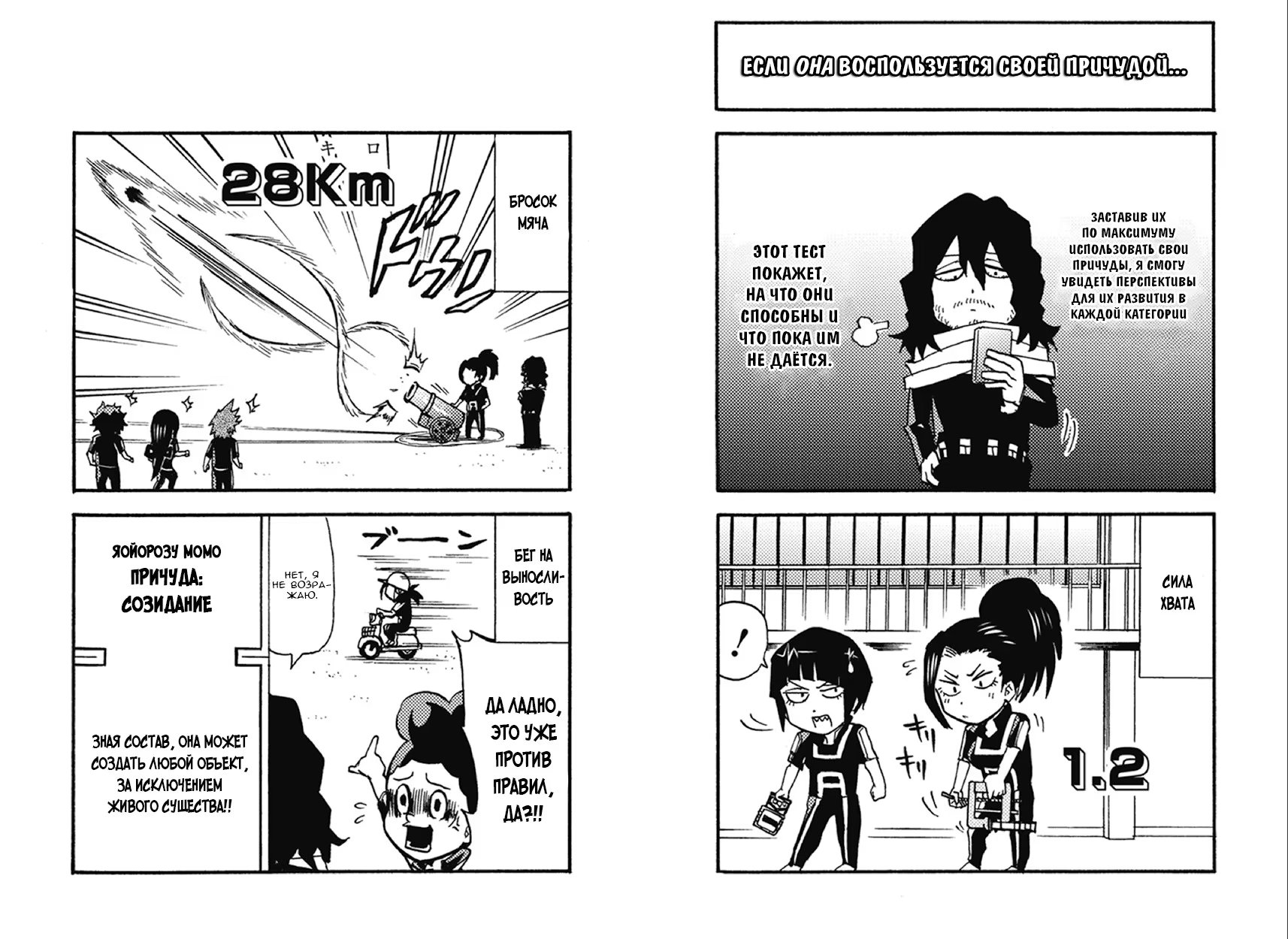 Read My Hero Academia Smash!! (Моя геройская академия Smash!!) Manga Online