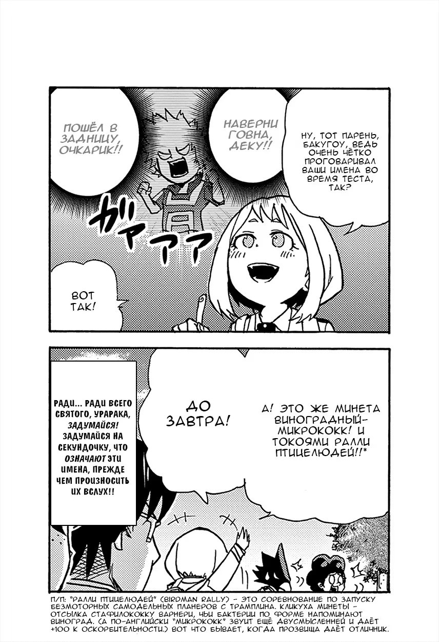 Read My Hero Academia Smash!! (Моя геройская академия Smash!!) Manga Online