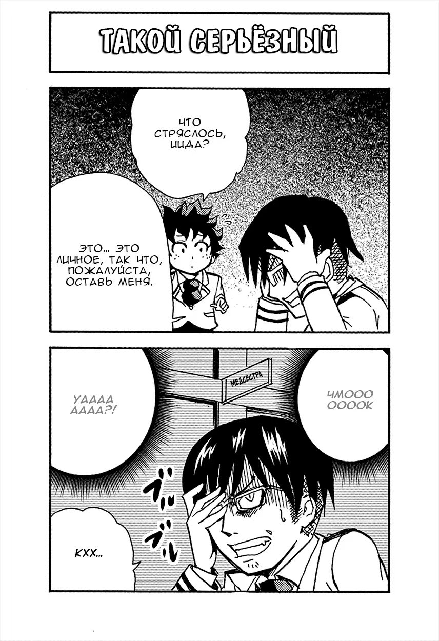 Read My Hero Academia Smash!! (Моя геройская академия Smash!!) Manga Online