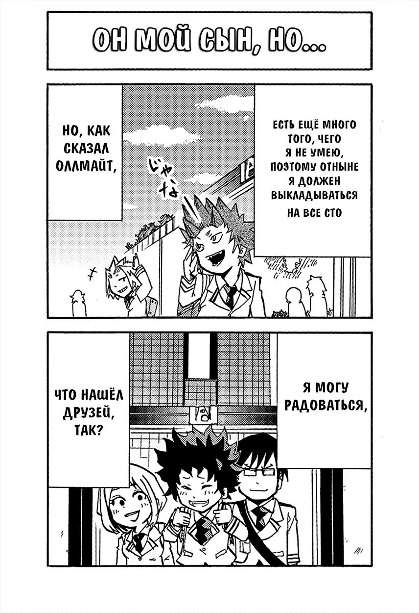 Read My Hero Academia Smash!! (Моя геройская академия Smash!!) Manga Online
