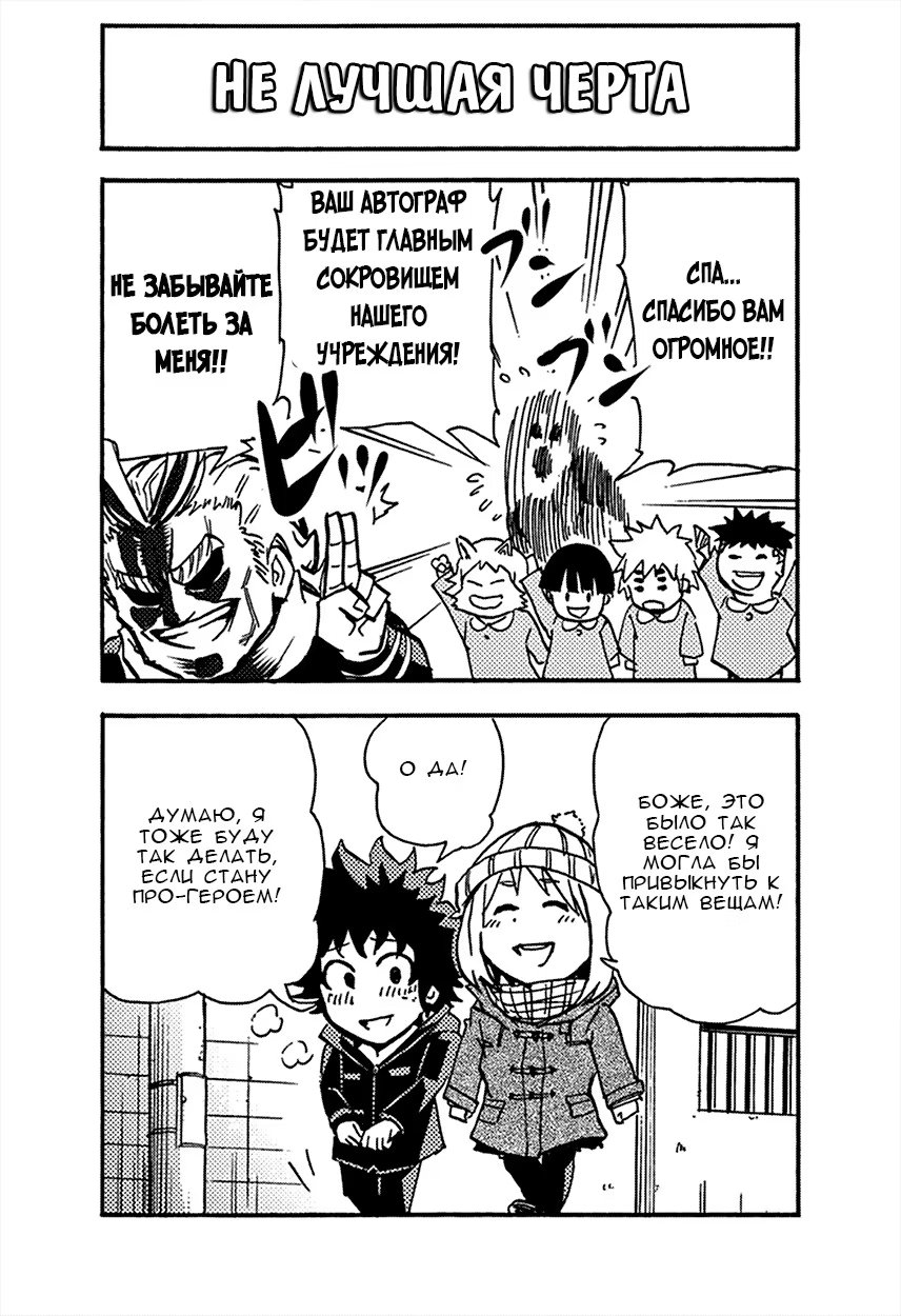 Read My Hero Academia Smash!! (Моя геройская академия Smash!!) Manga Online