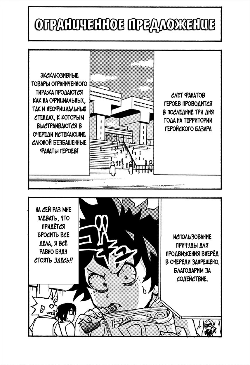 Read My Hero Academia Smash!! (Моя геройская академия Smash!!) Manga Online