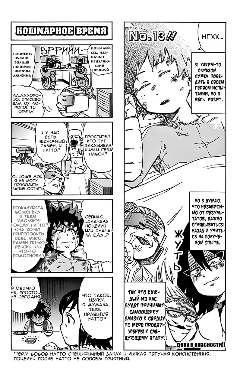 Read My Hero Academia Smash!! (Моя геройская академия Smash!!) Manga Online