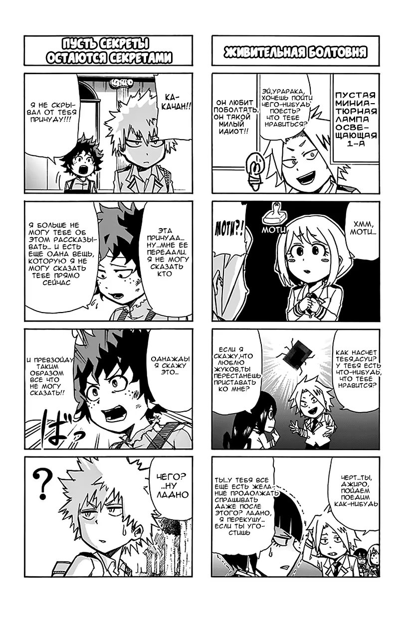 Read My Hero Academia Smash!! (Моя геройская академия Smash!!) Manga Online