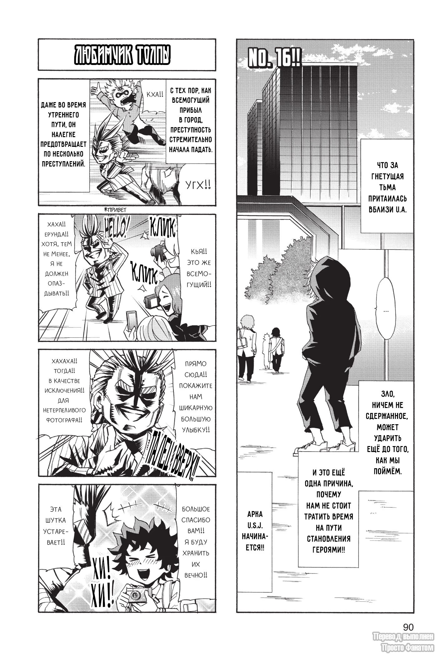 Read My Hero Academia Smash!! (Моя геройская академия Smash!!) Manga Online