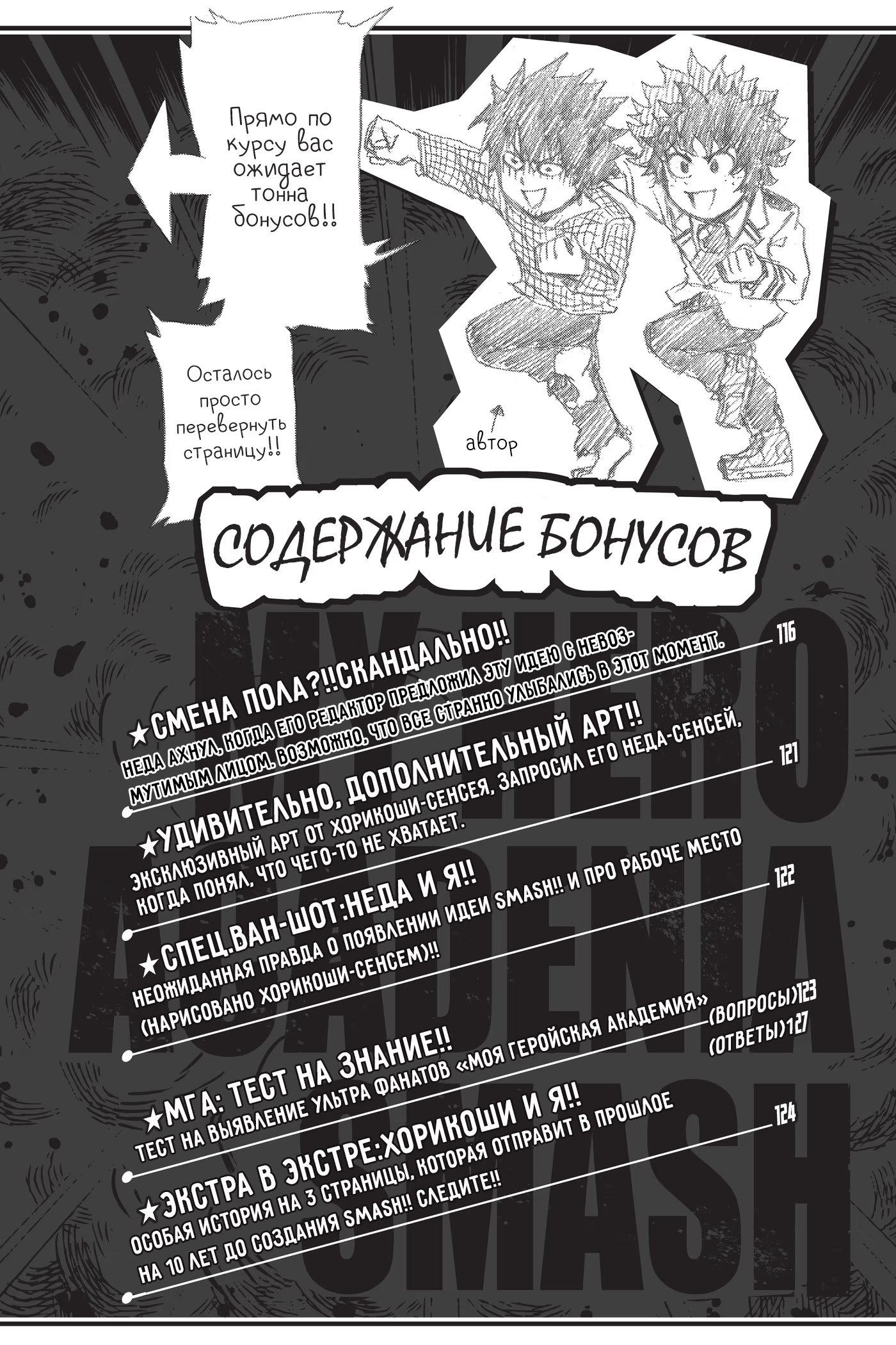 Read My Hero Academia Smash!! (Моя геройская академия Smash!!) Manga Online