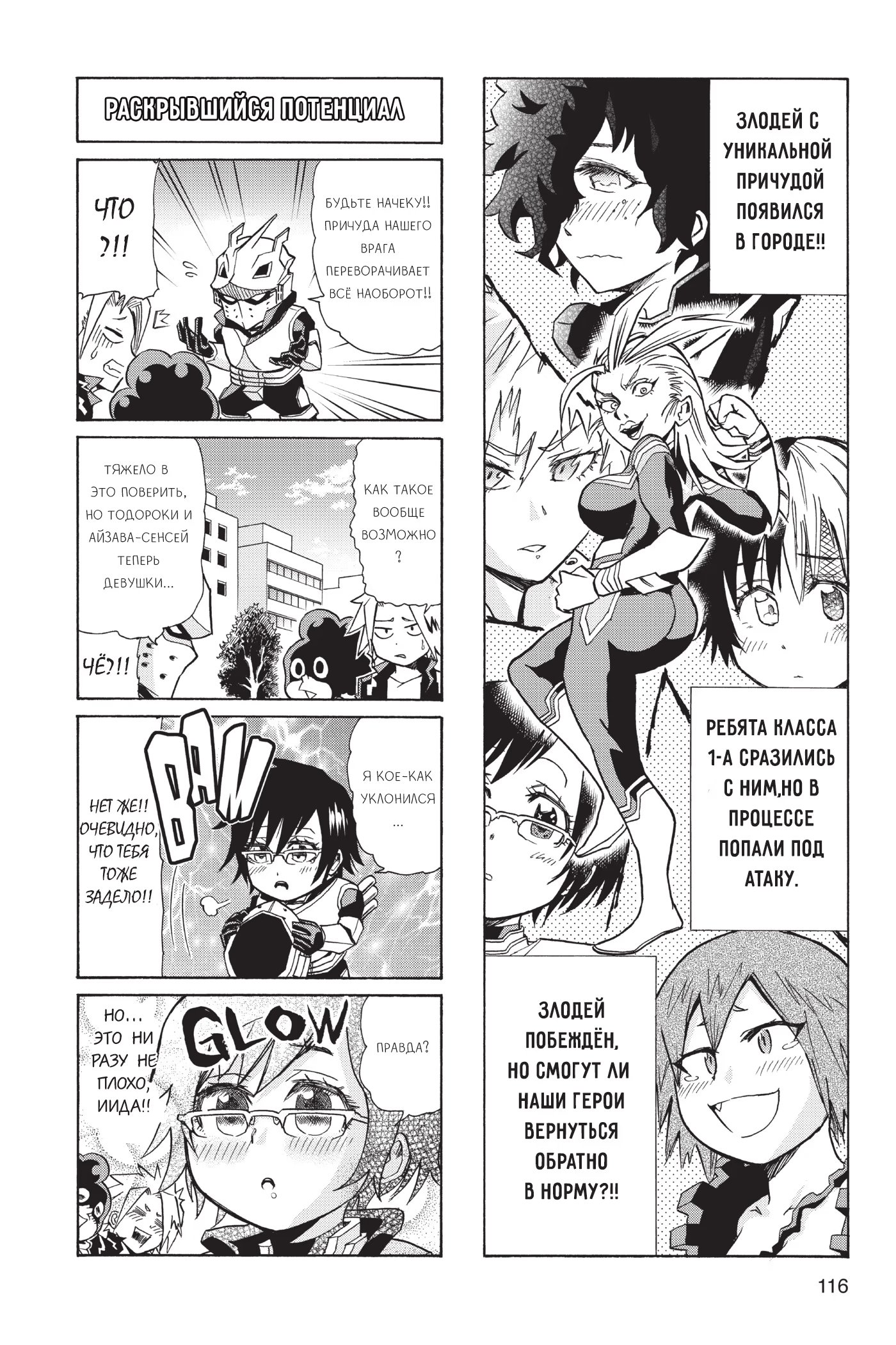 Read My Hero Academia Smash!! (Моя геройская академия Smash!!) Manga Online