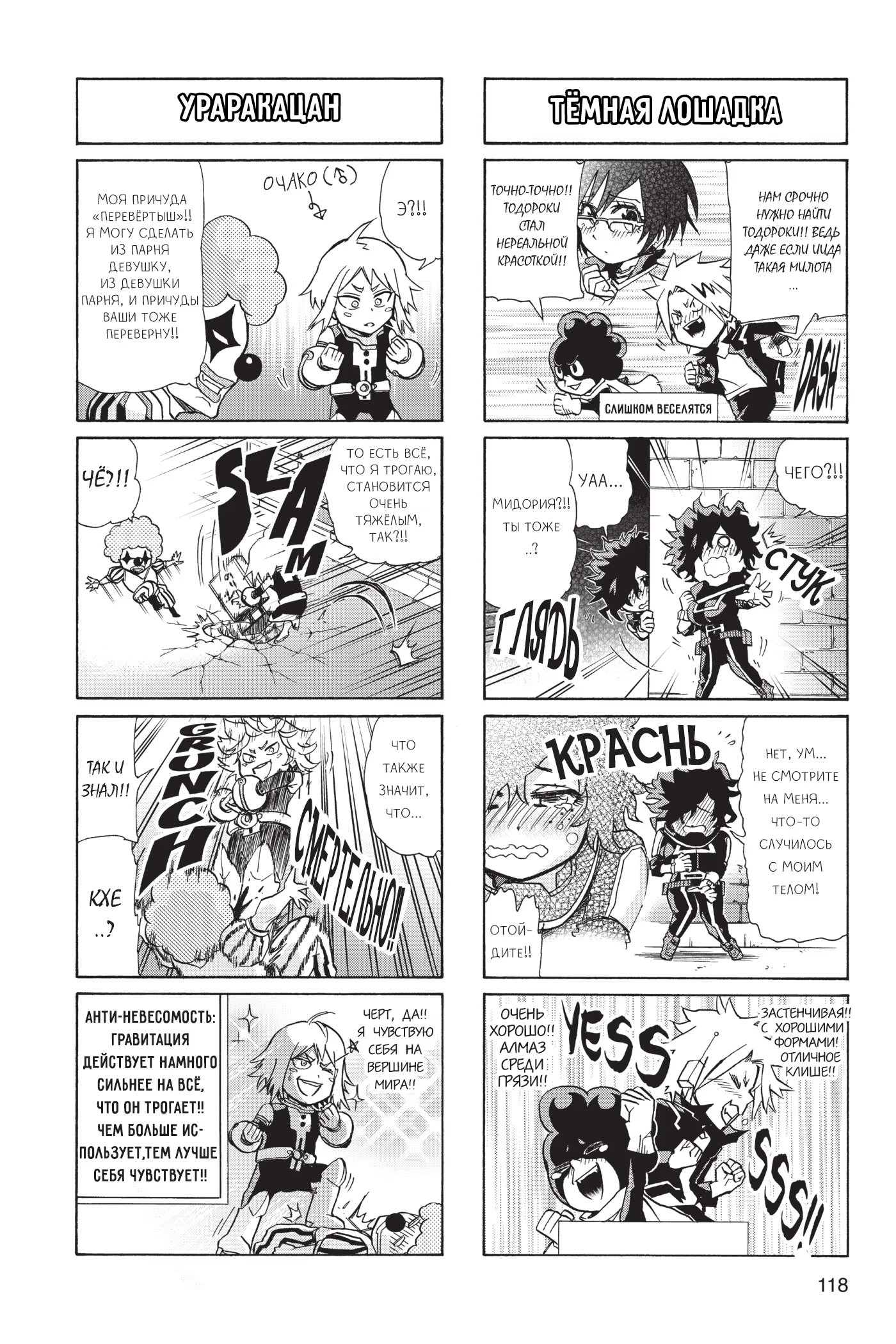 Read My Hero Academia Smash!! (Моя геройская академия Smash!!) Manga Online