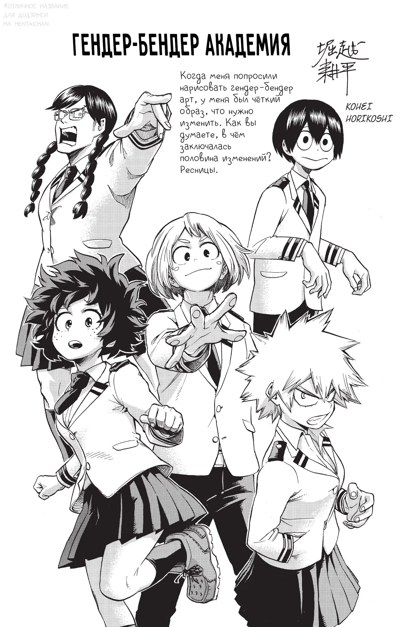 Read My Hero Academia Smash!! (Моя геройская академия Smash!!) Manga Online