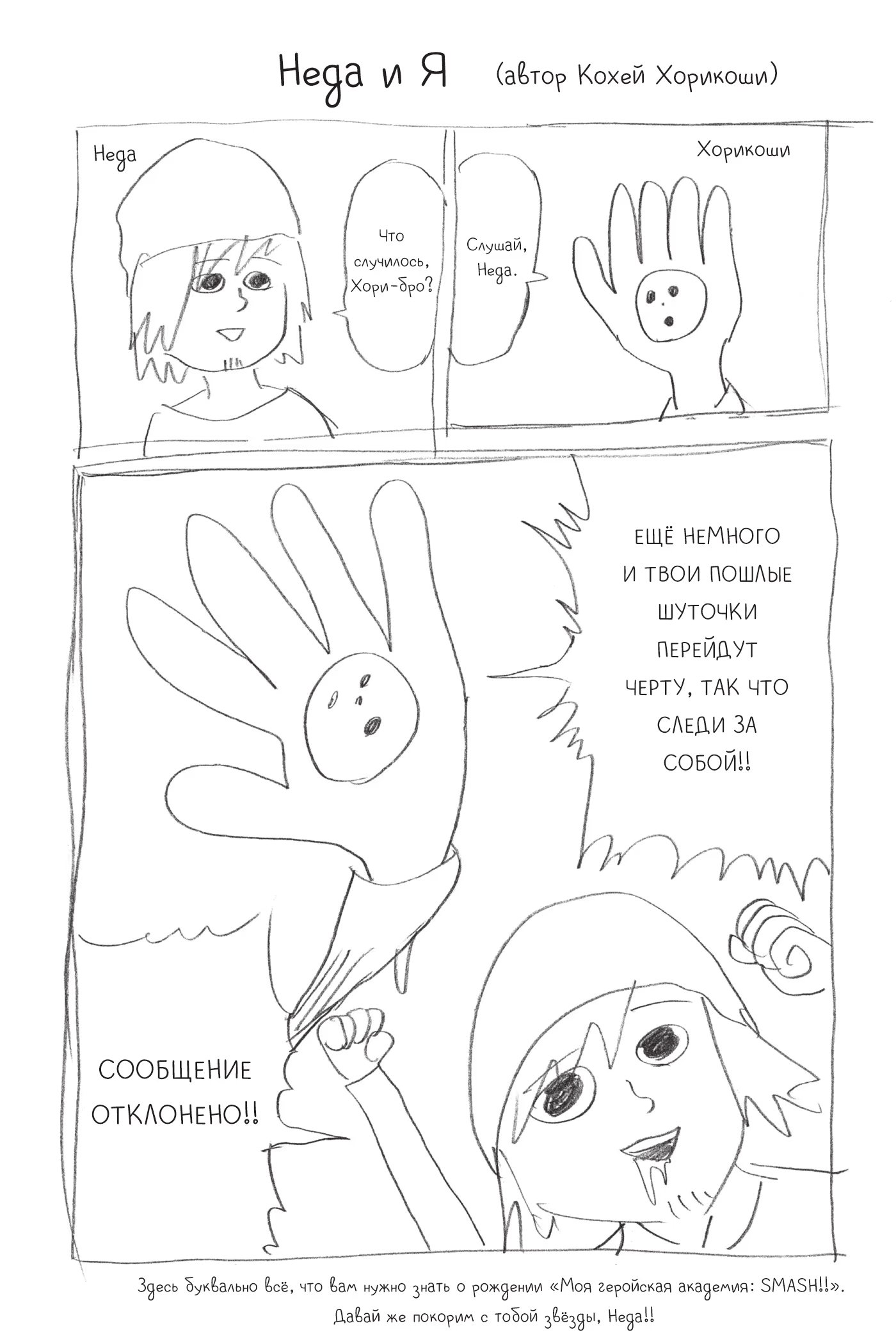 Read My Hero Academia Smash!! (Моя геройская академия Smash!!) Manga Online