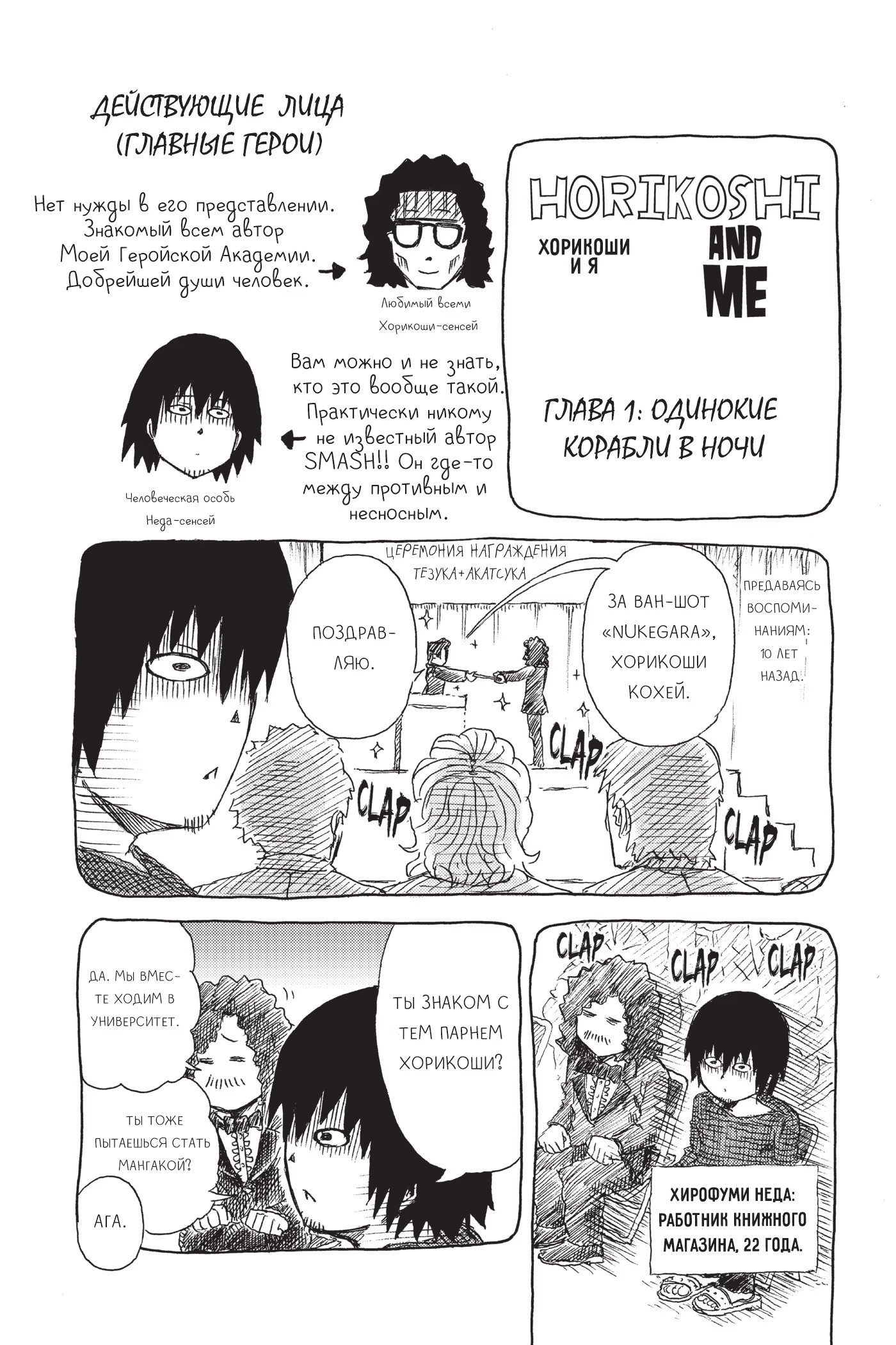 Read My Hero Academia Smash!! (Моя геройская академия Smash!!) Manga Online