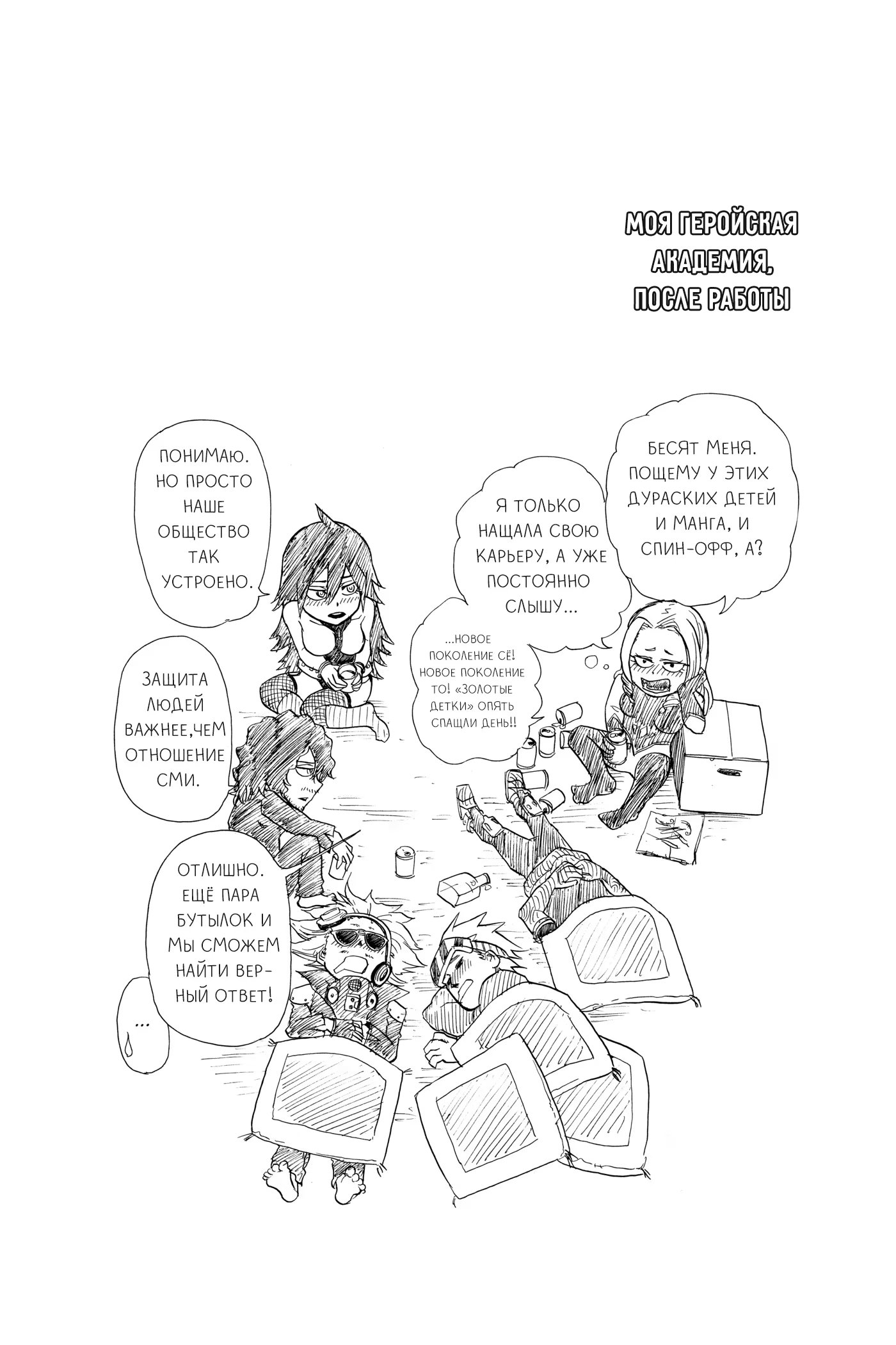 Read My Hero Academia Smash!! (Моя геройская академия Smash!!) Manga Online