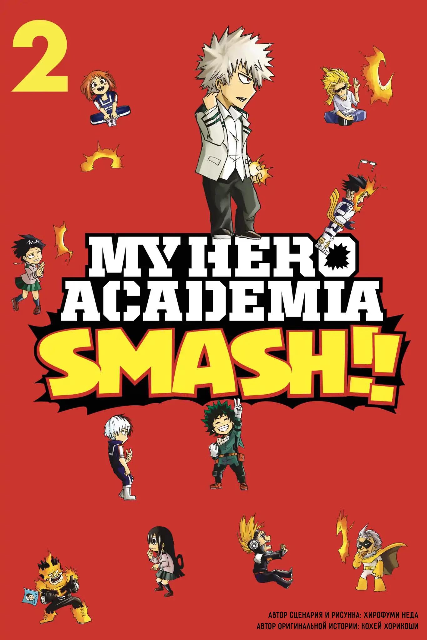 Read My Hero Academia Smash!! (Моя геройская академия Smash!!) Manga Online
