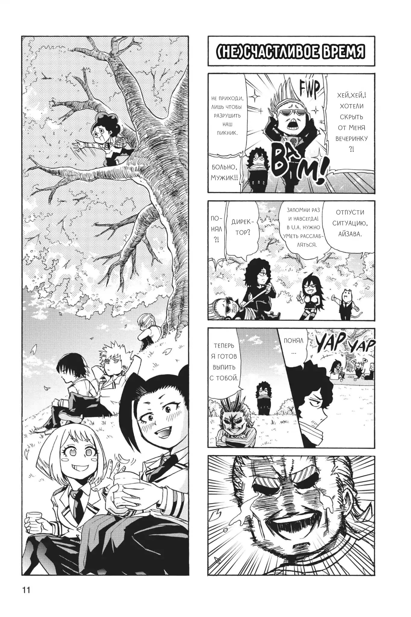 Read My Hero Academia Smash!! (Моя геройская академия Smash!!) Manga Online