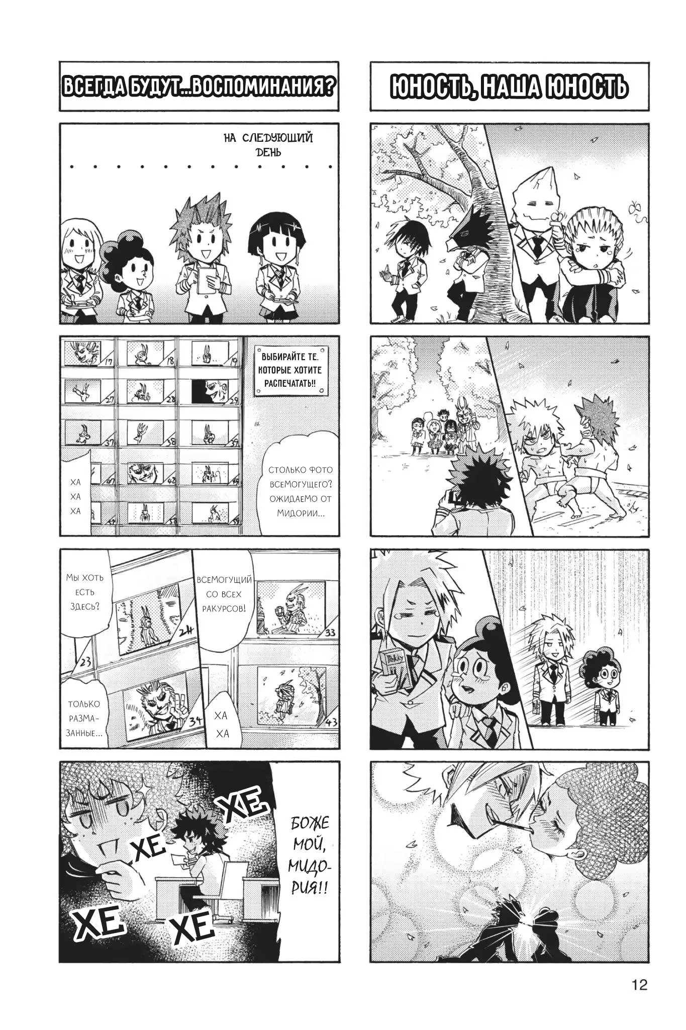 Read My Hero Academia Smash!! (Моя геройская академия Smash!!) Manga Online