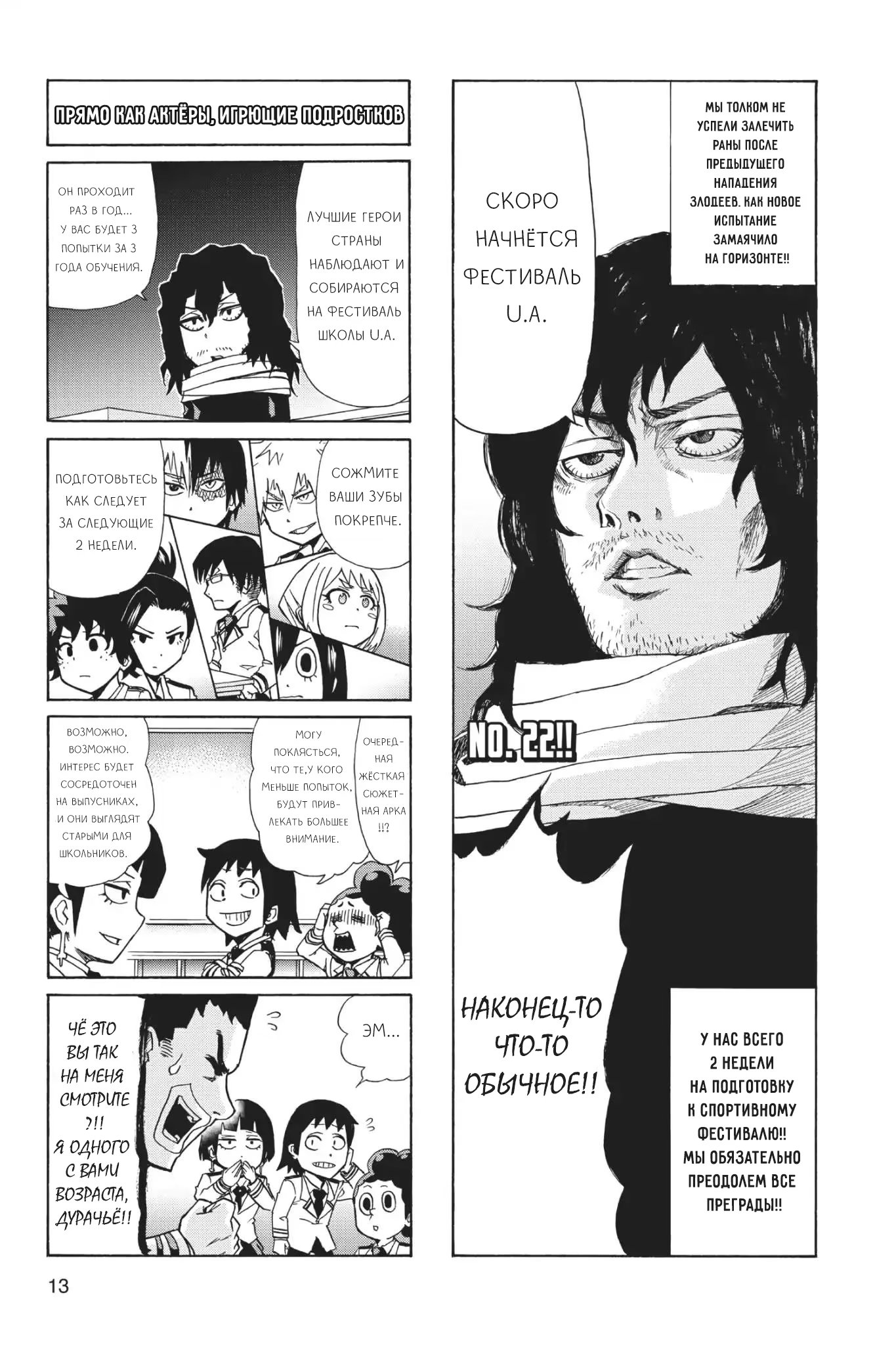 Read My Hero Academia Smash!! (Моя геройская академия Smash!!) Manga Online