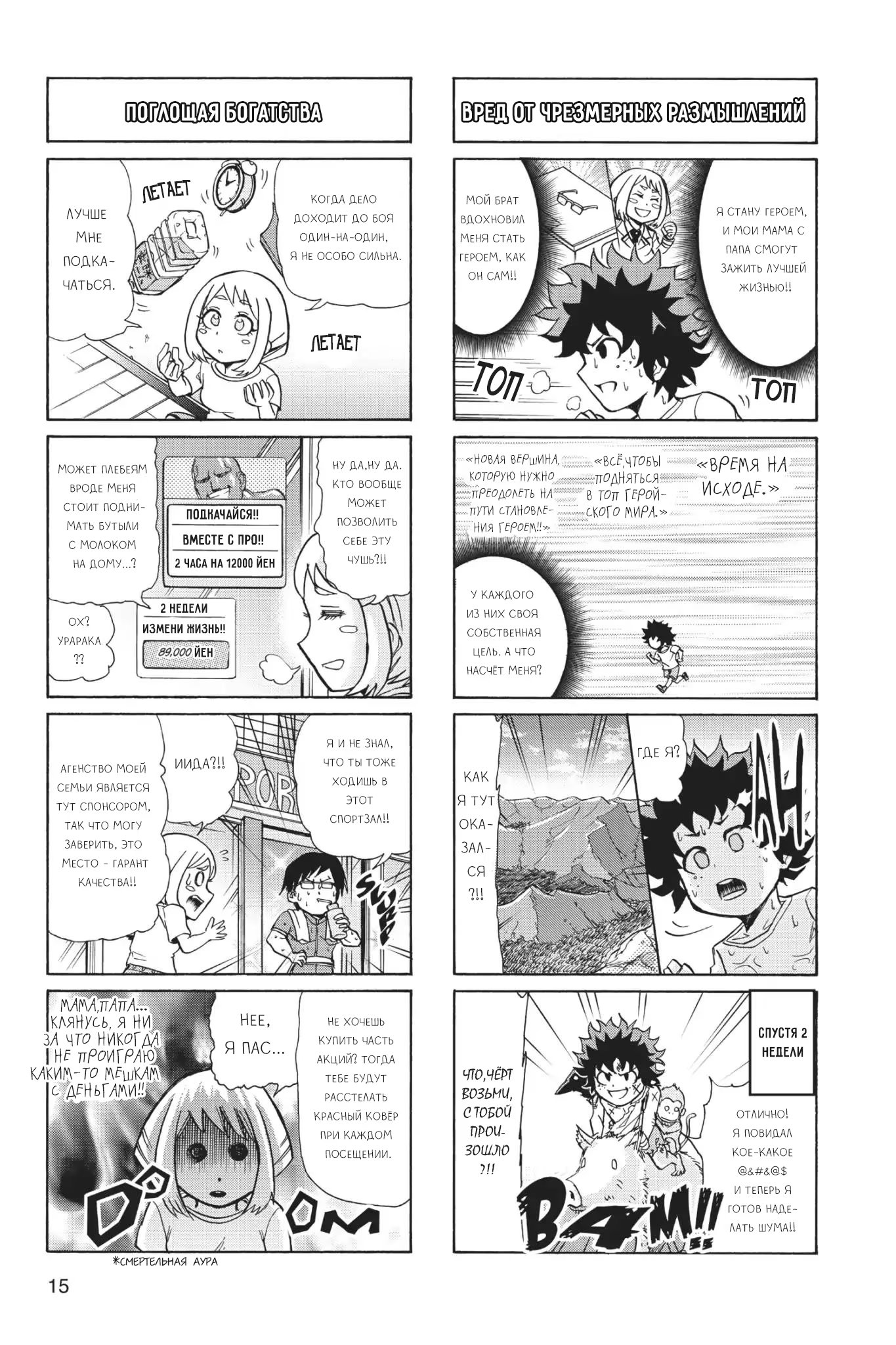 Read My Hero Academia Smash!! (Моя геройская академия Smash!!) Manga Online