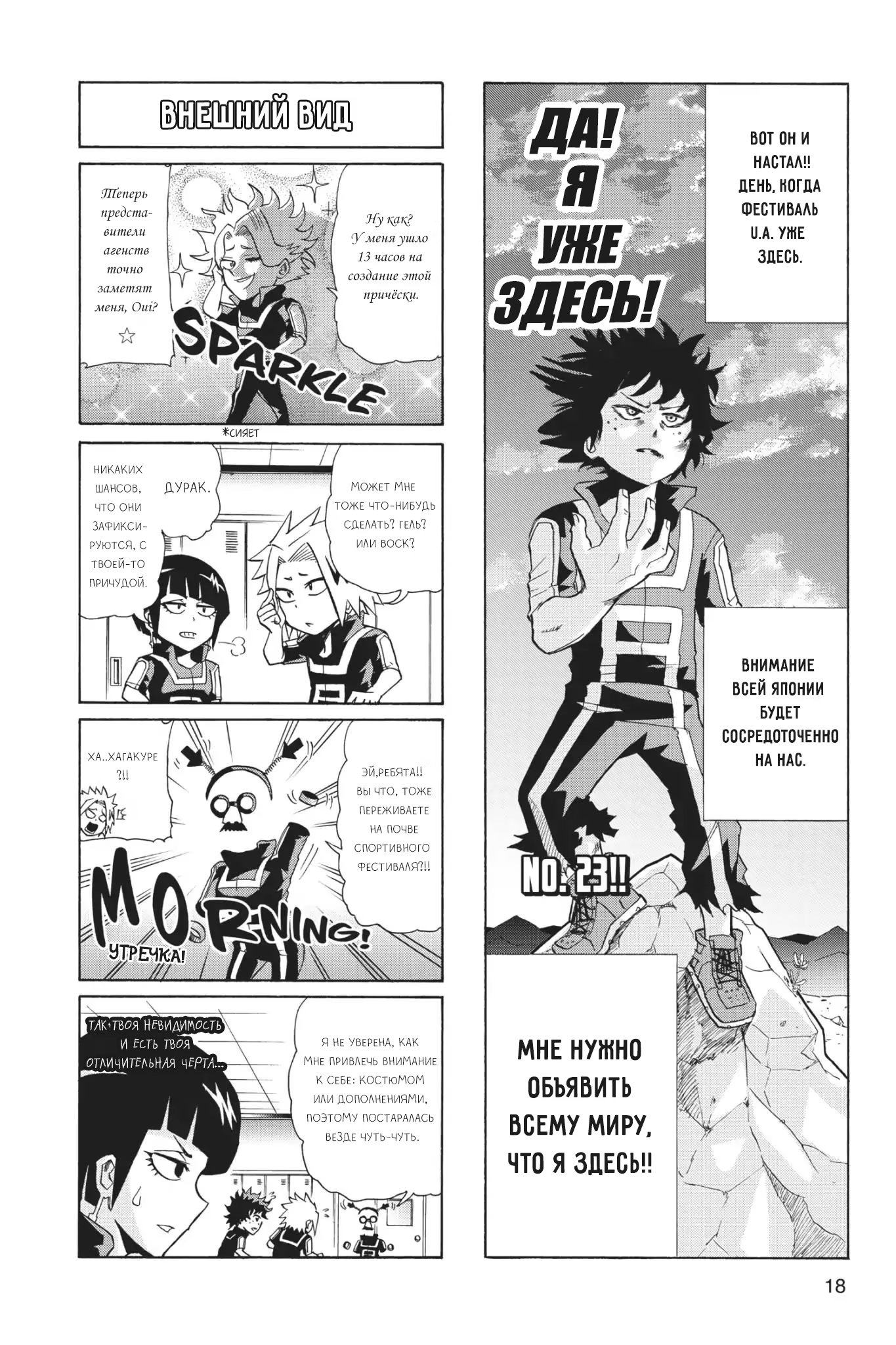 Read My Hero Academia Smash!! (Моя геройская академия Smash!!) Manga Online