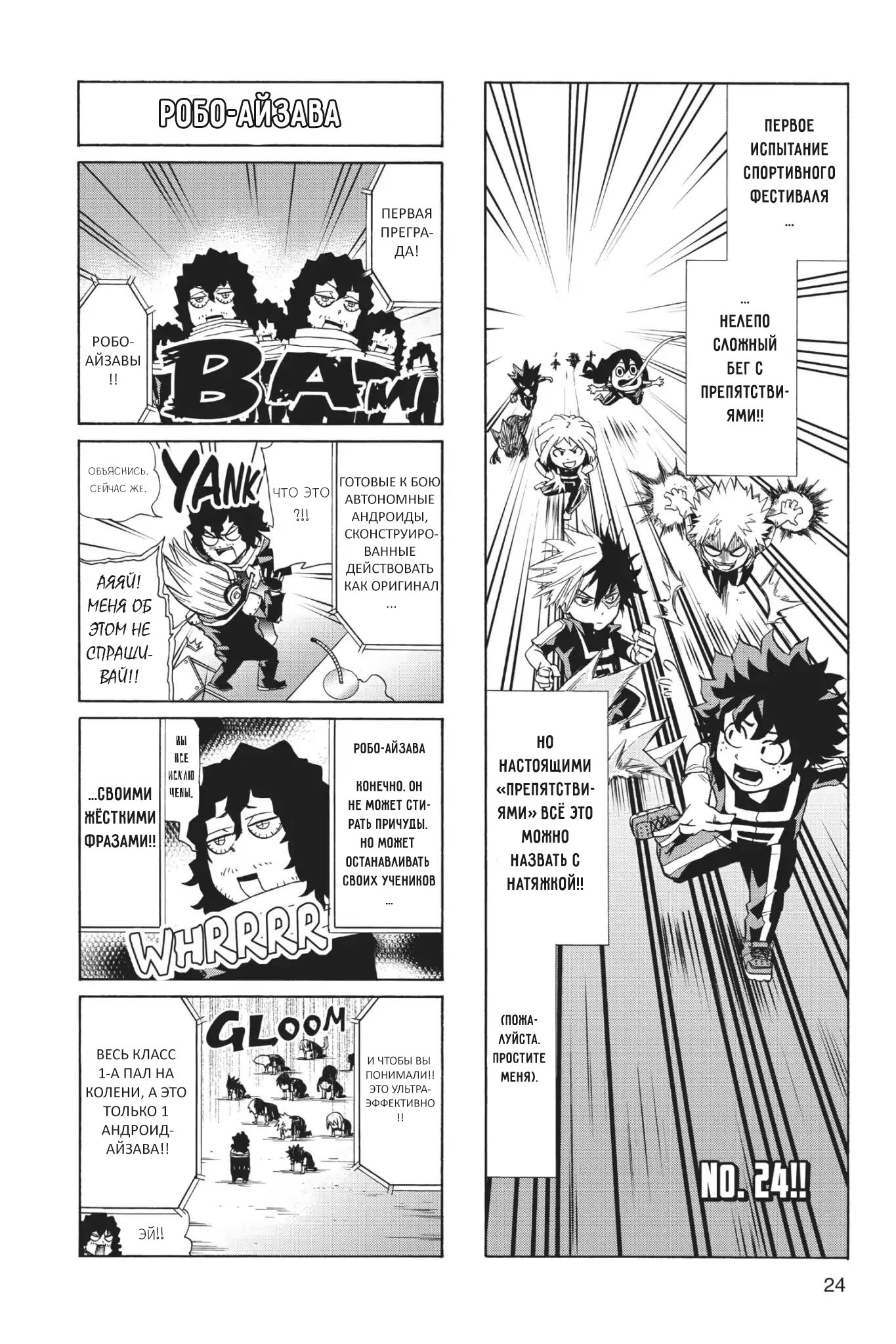 Read My Hero Academia Smash!! (Моя геройская академия Smash!!) Manga Online