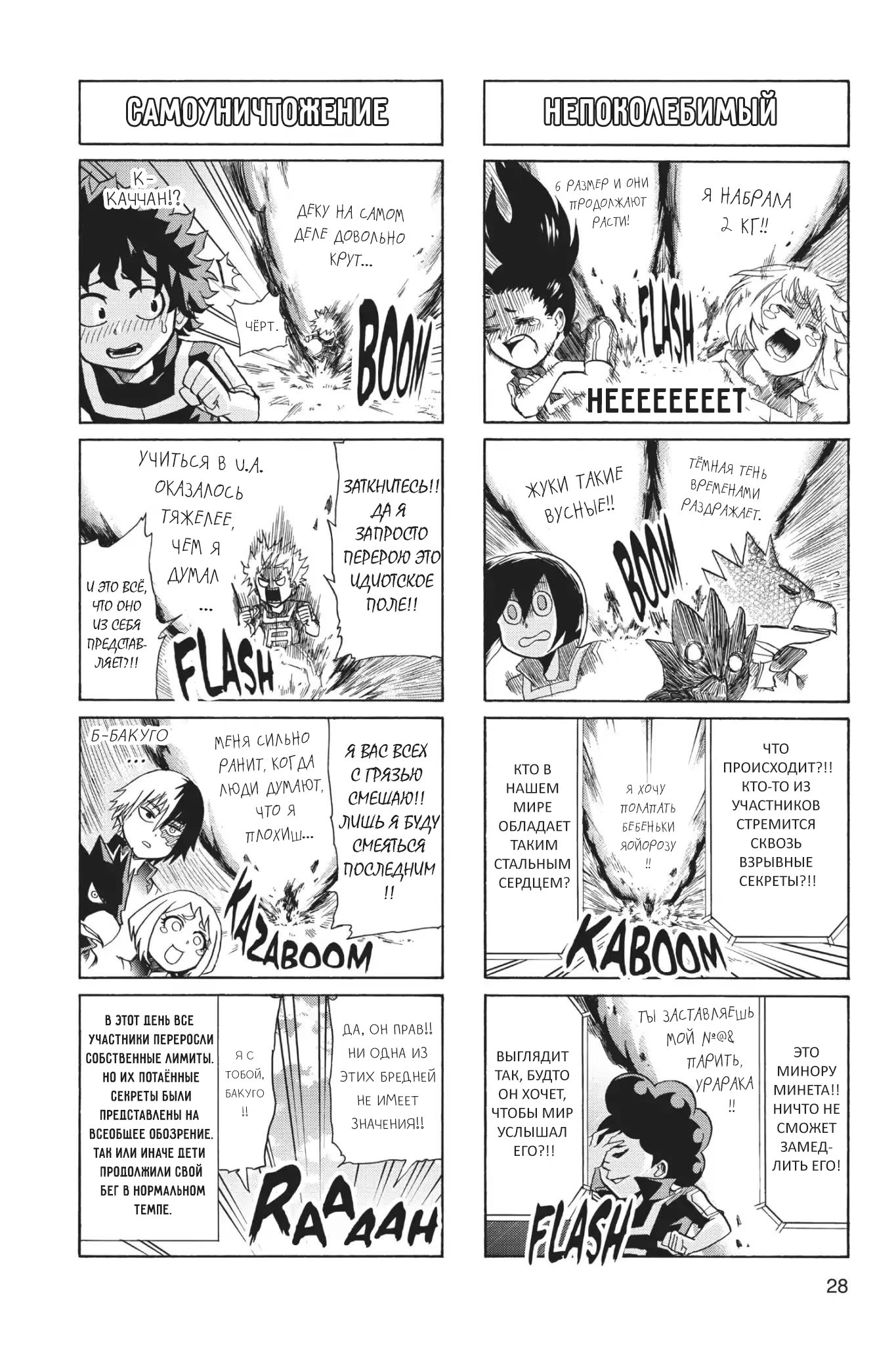 Read My Hero Academia Smash!! (Моя геройская академия Smash!!) Manga Online