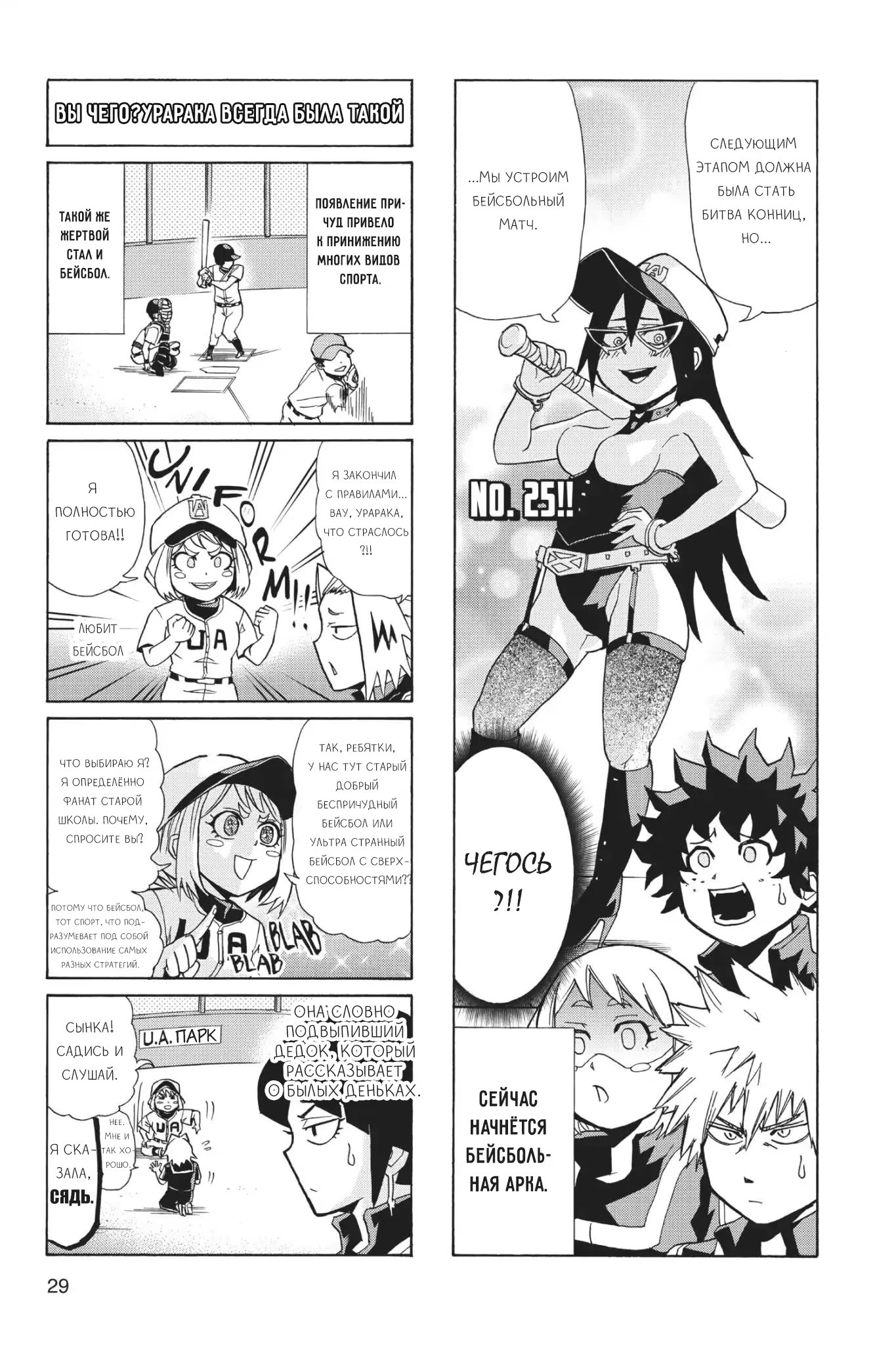 Read My Hero Academia Smash!! (Моя геройская академия Smash!!) Manga Online