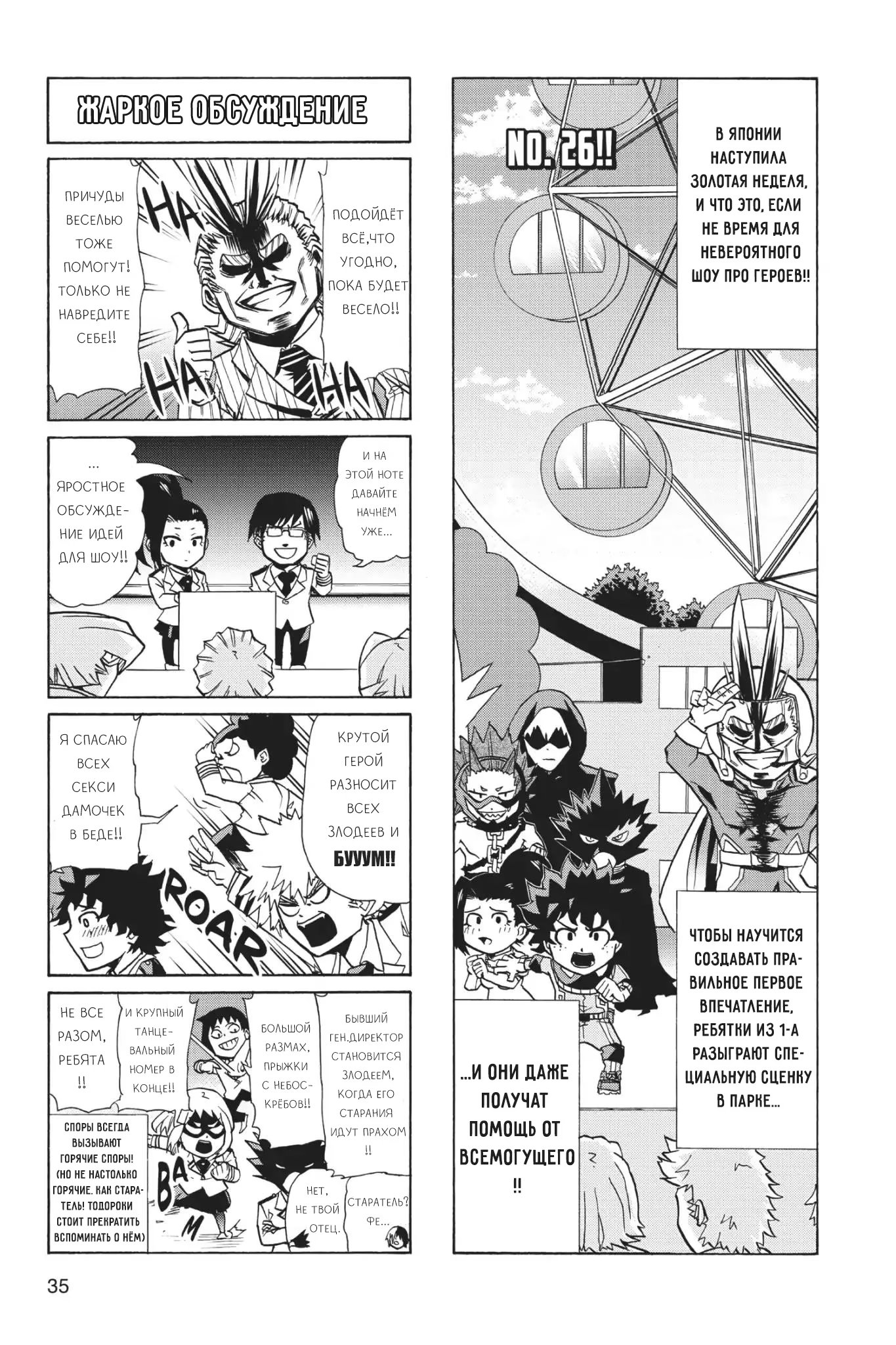 Read My Hero Academia Smash!! (Моя геройская академия Smash!!) Manga Online