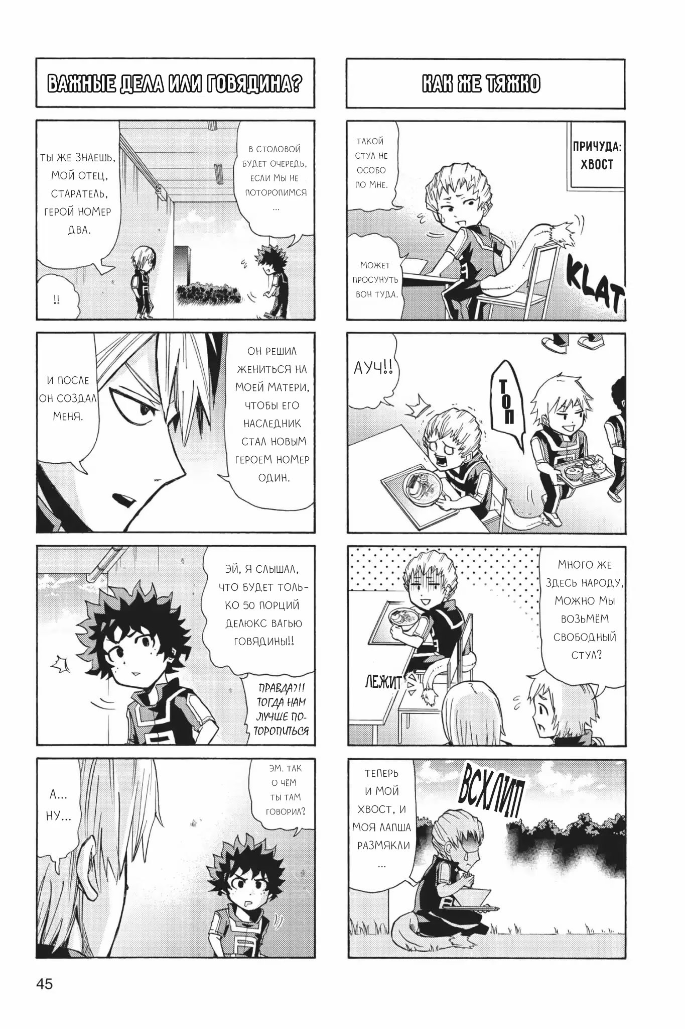 Read My Hero Academia Smash!! (Моя геройская академия Smash!!) Manga Online