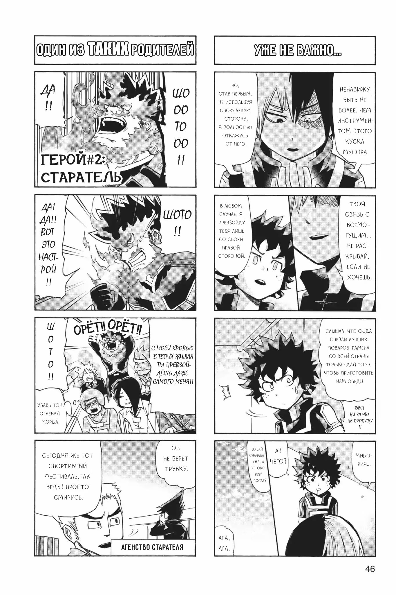 Read My Hero Academia Smash!! (Моя геройская академия Smash!!) Manga Online