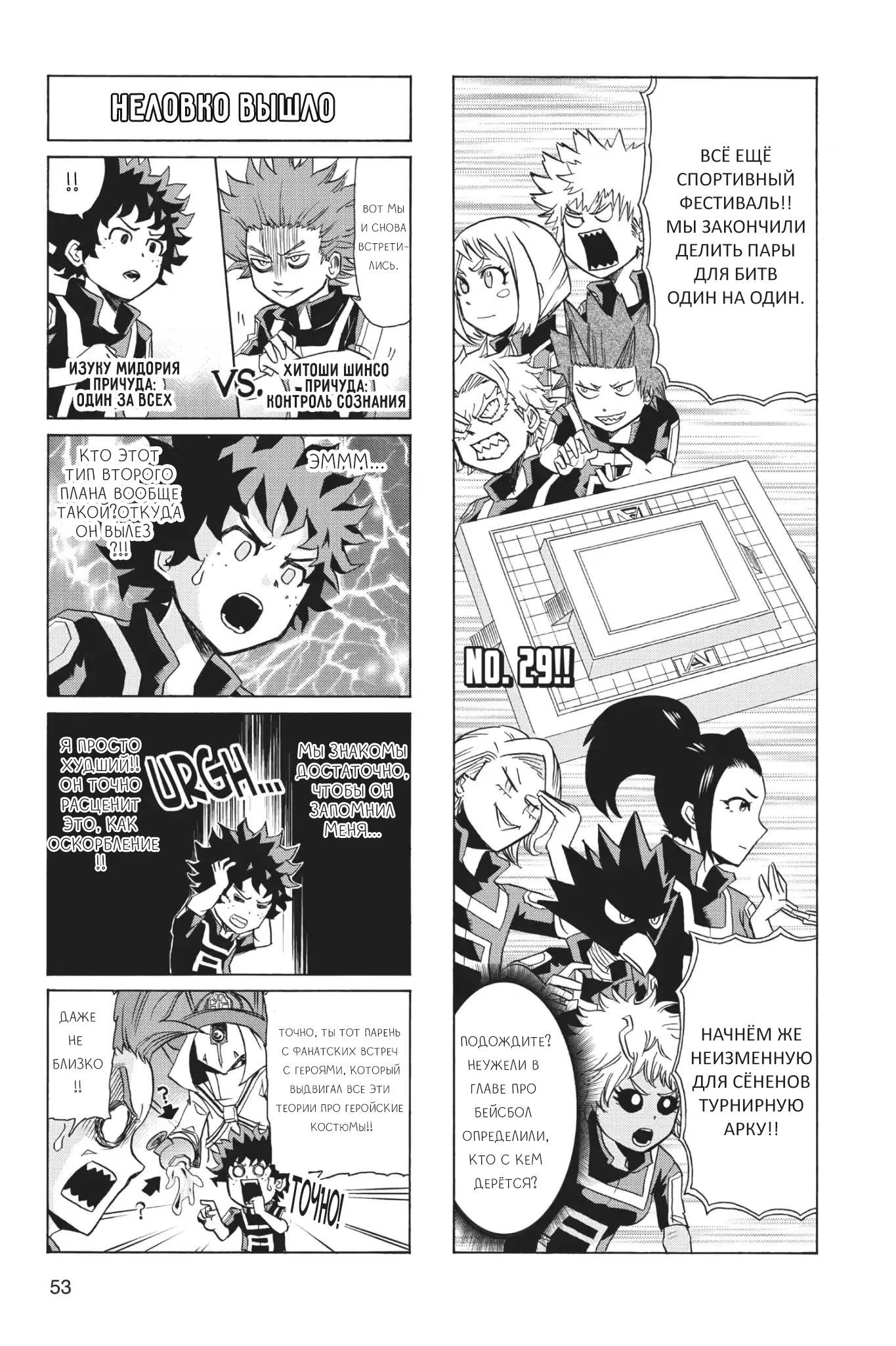 Read My Hero Academia Smash!! (Моя геройская академия Smash!!) Manga Online