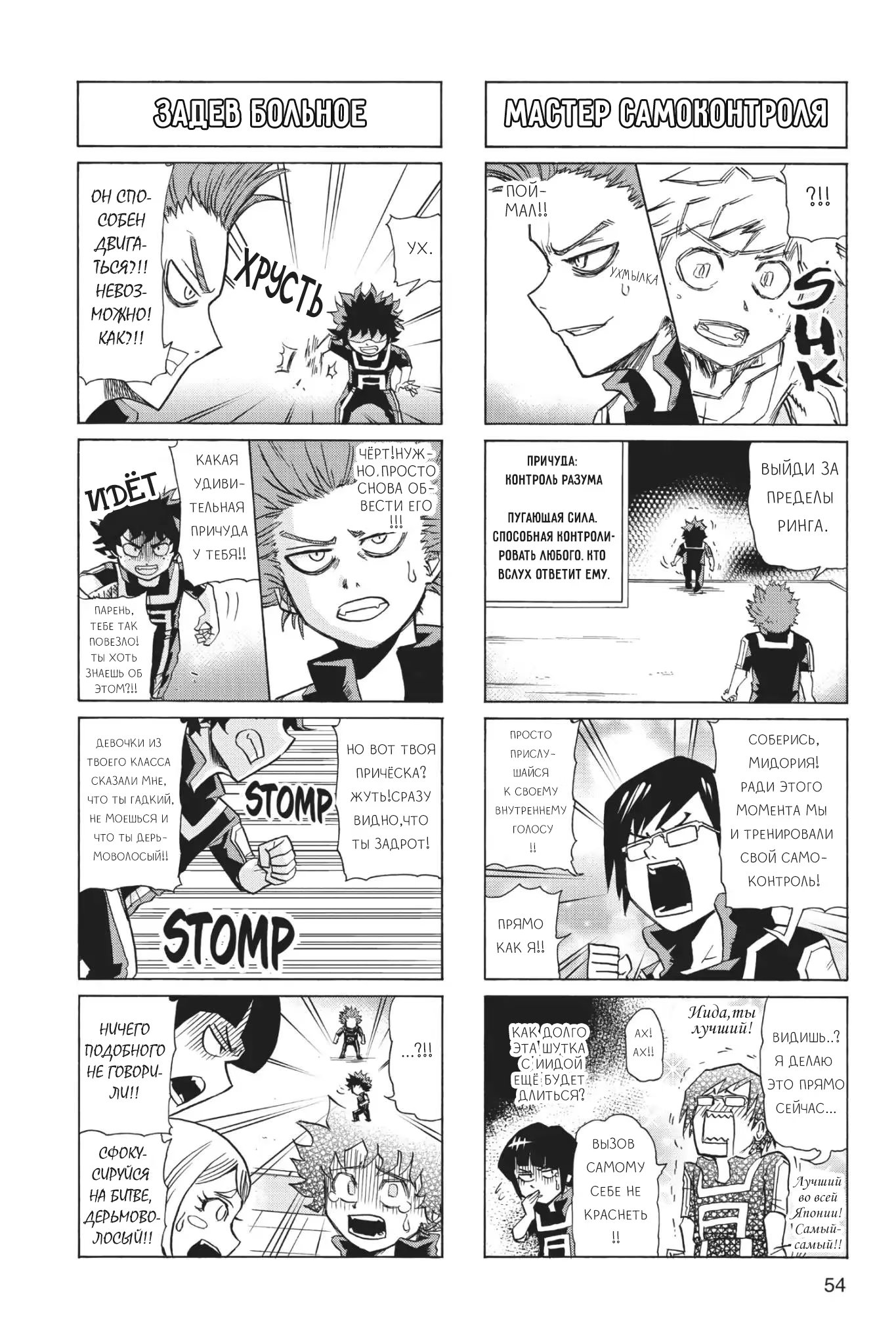 Read My Hero Academia Smash!! (Моя геройская академия Smash!!) Manga Online