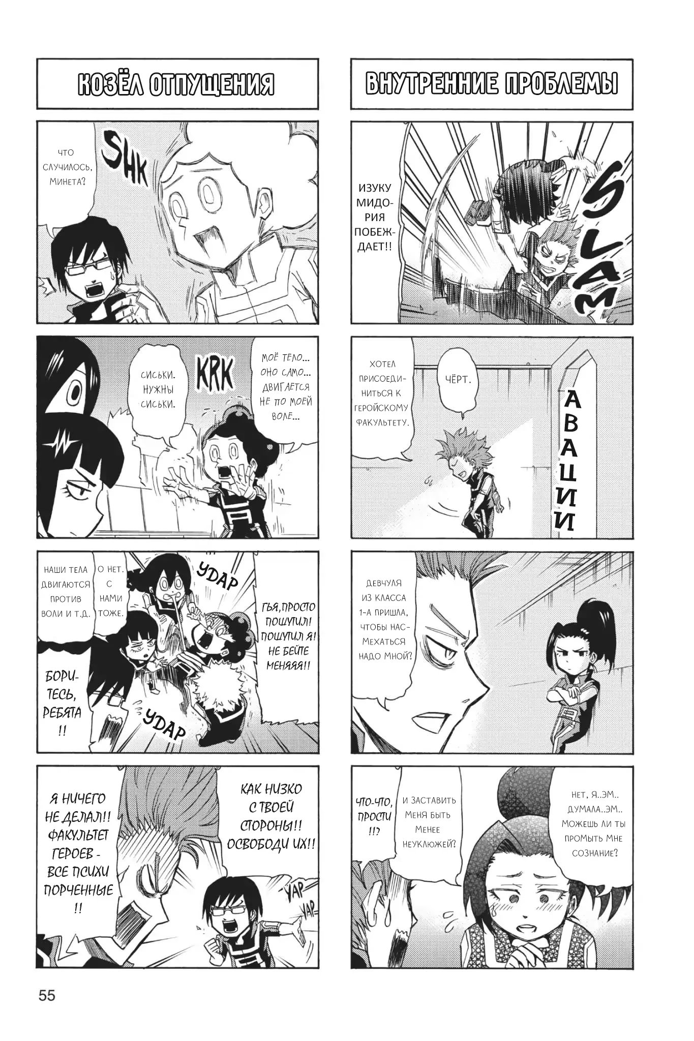 Read My Hero Academia Smash!! (Моя геройская академия Smash!!) Manga Online