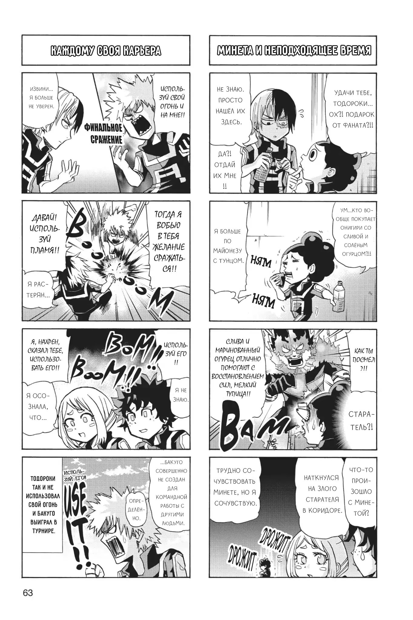 Read My Hero Academia Smash!! (Моя геройская академия Smash!!) Manga Online