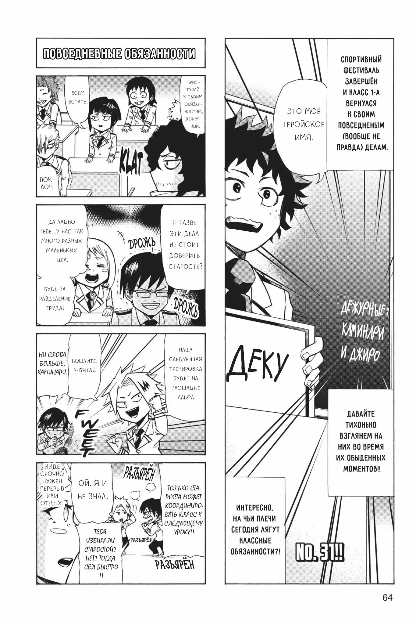 Read My Hero Academia Smash!! (Моя геройская академия Smash!!) Manga Online