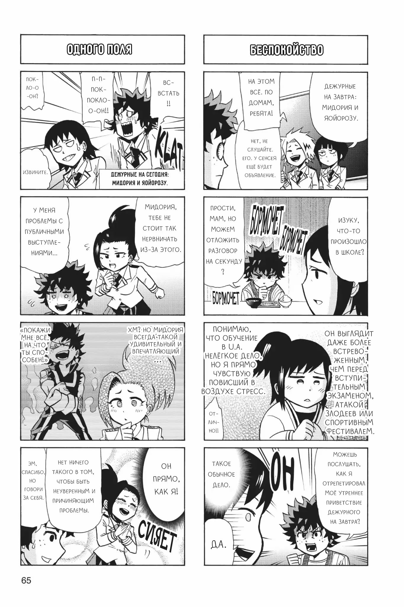 Read My Hero Academia Smash!! (Моя геройская академия Smash!!) Manga Online