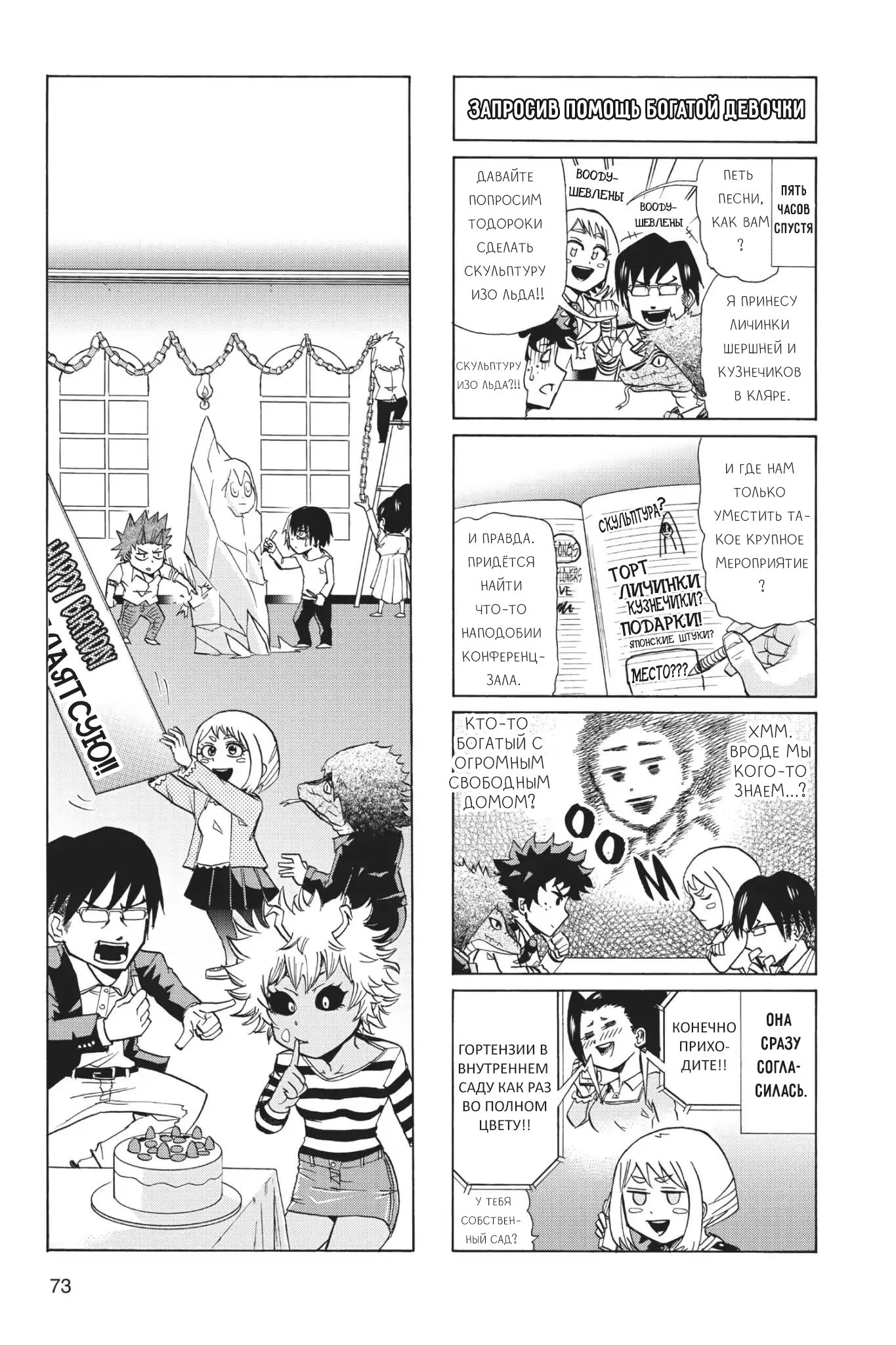 Read My Hero Academia Smash!! (Моя геройская академия Smash!!) Manga Online