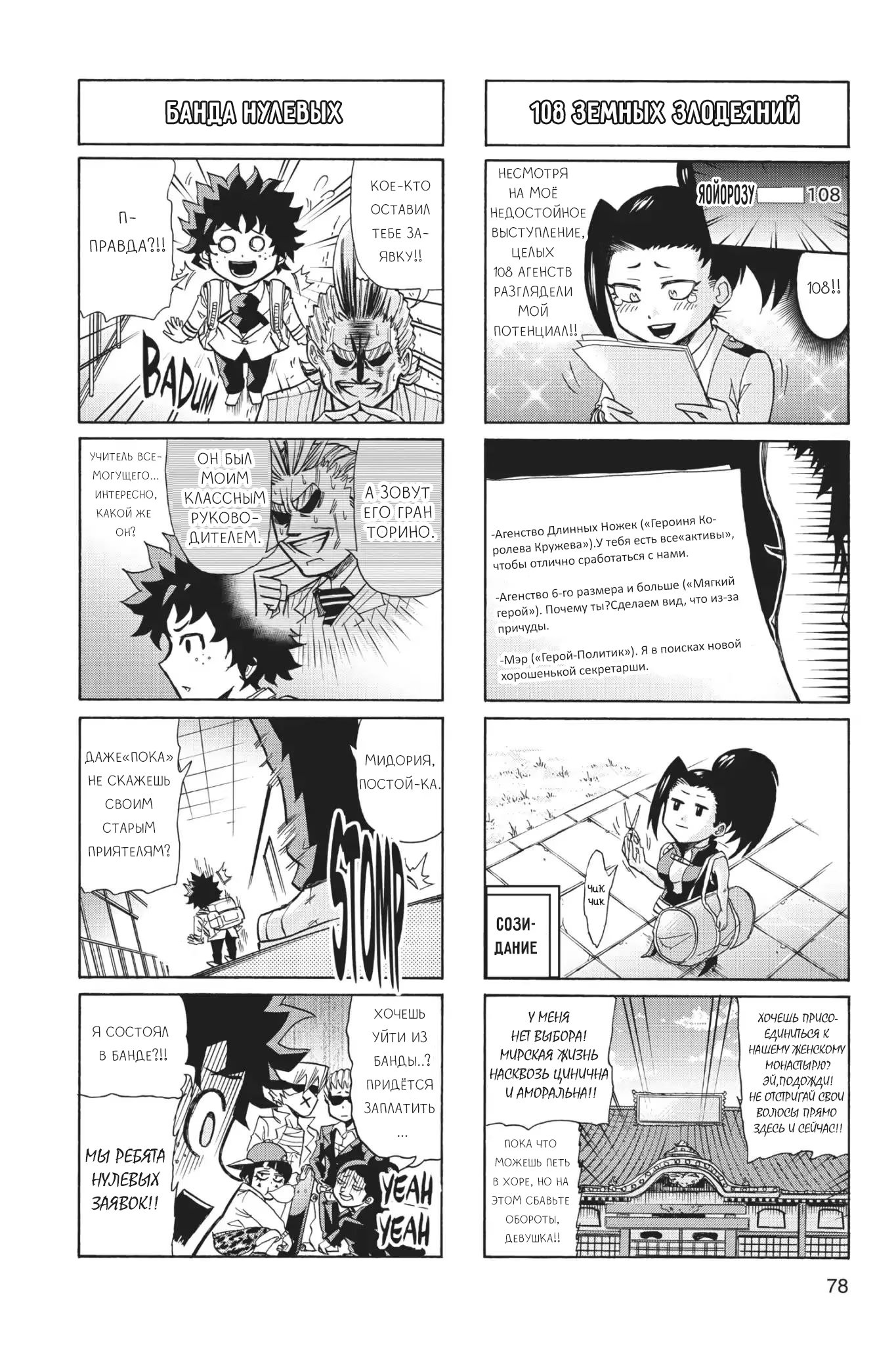 Read My Hero Academia Smash!! (Моя геройская академия Smash!!) Manga Online